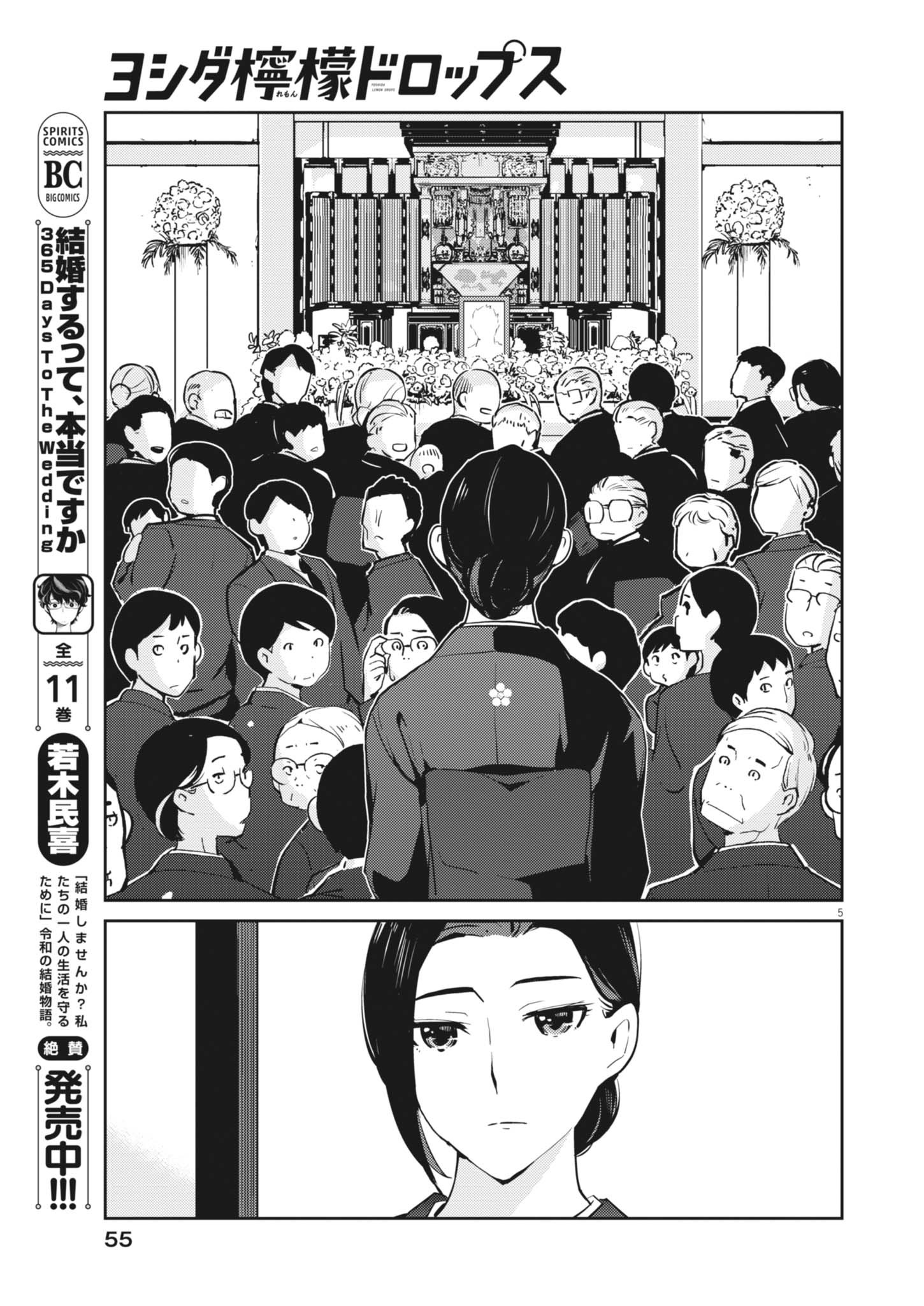 Yoshida Lemon Drops - Chapter 34 - Page 5