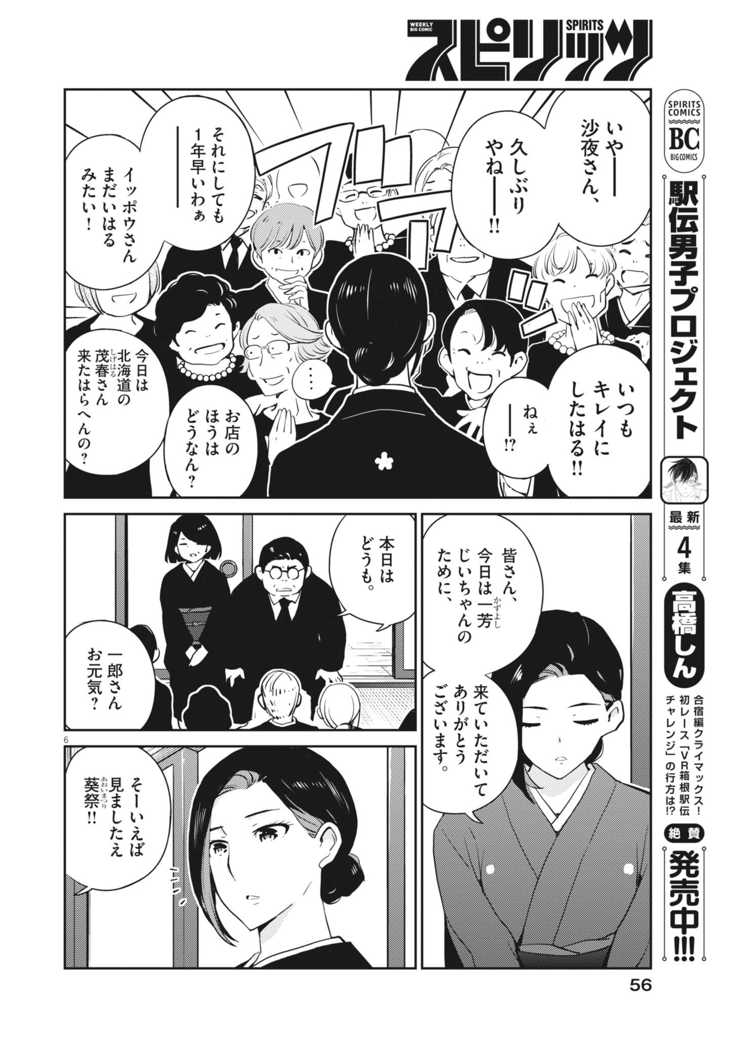 Yoshida Lemon Drops - Chapter 34 - Page 6