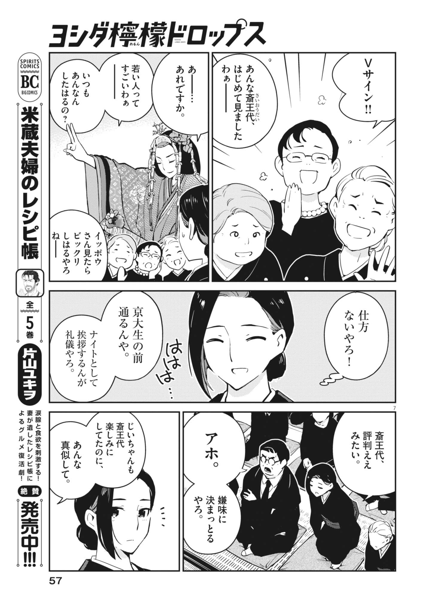 Yoshida Lemon Drops - Chapter 34 - Page 7