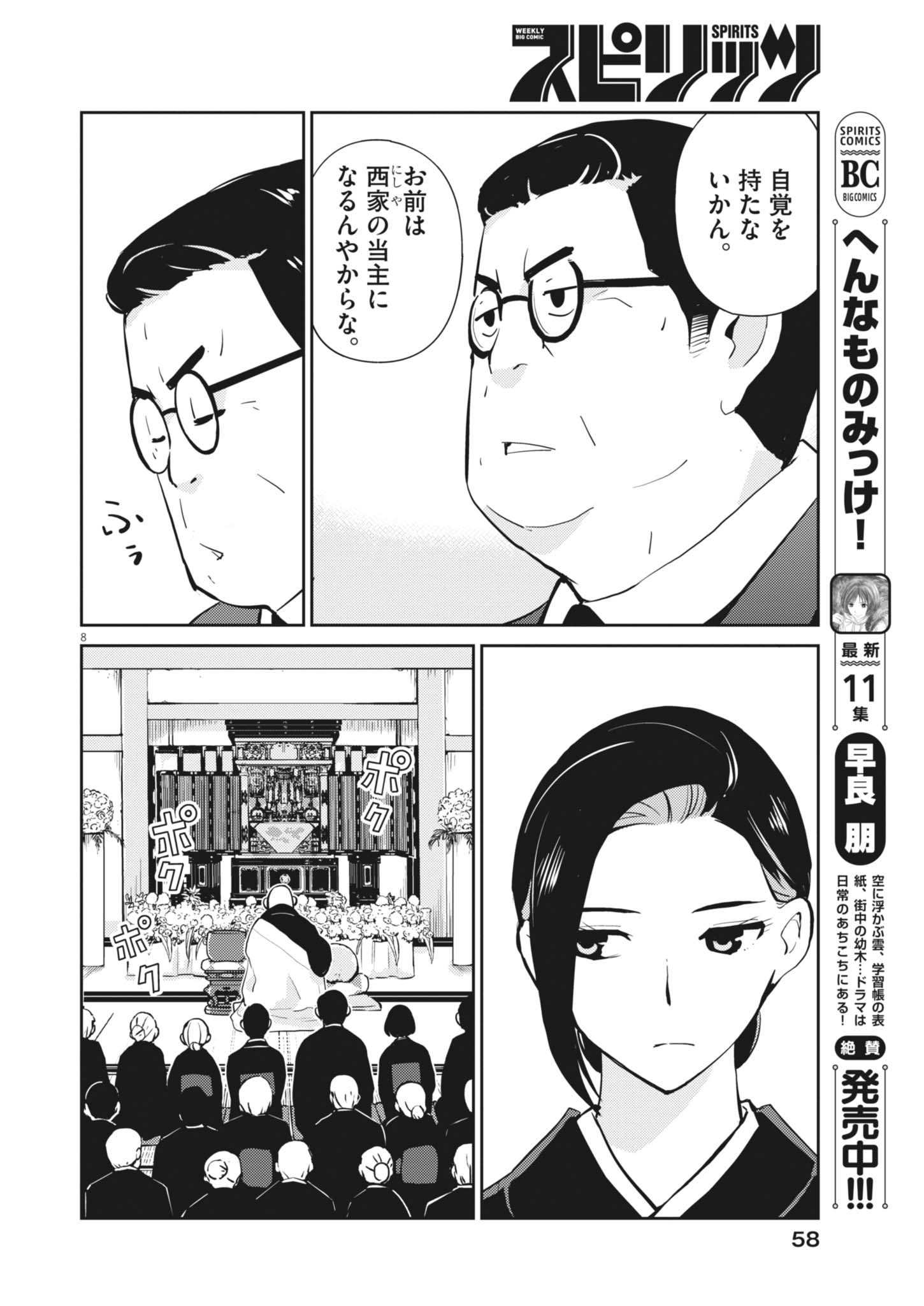 Yoshida Lemon Drops - Chapter 34 - Page 8