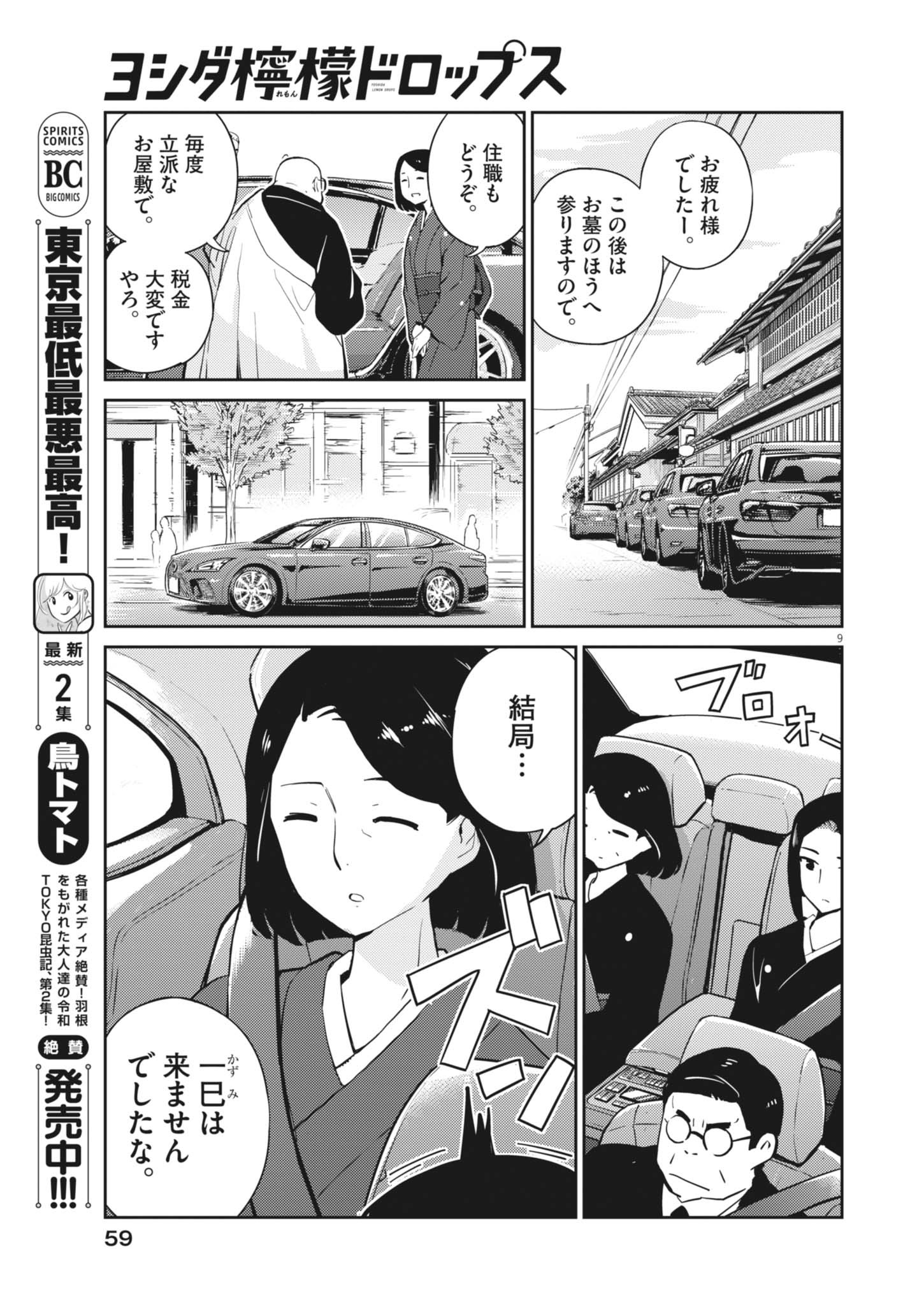 Yoshida Lemon Drops - Chapter 34 - Page 9