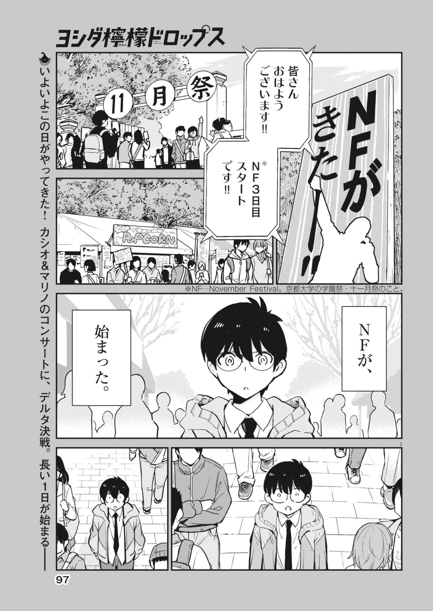 Yoshida Lemon Drops - Chapter 36 - Page 1