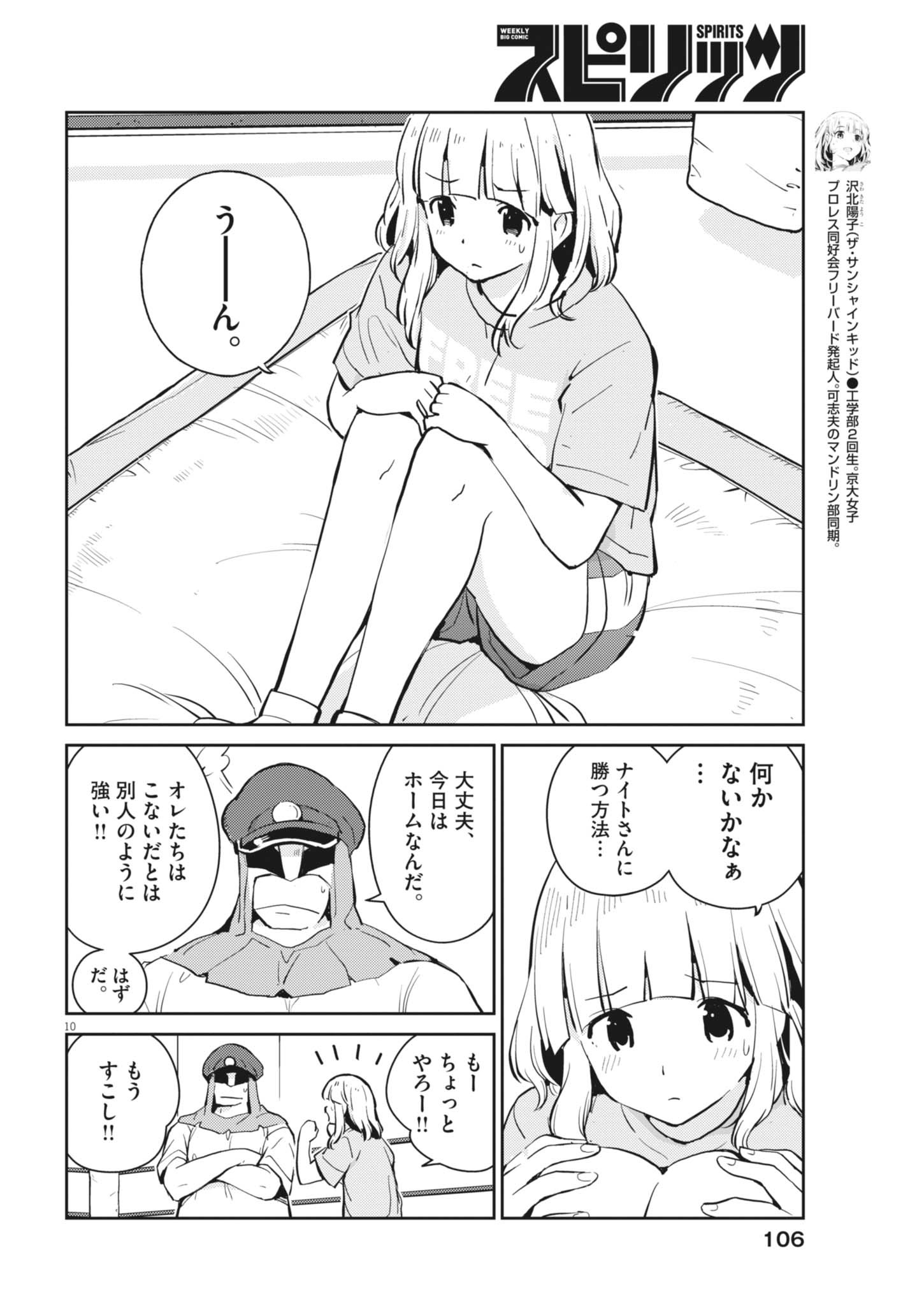 Yoshida Lemon Drops - Chapter 36 - Page 10