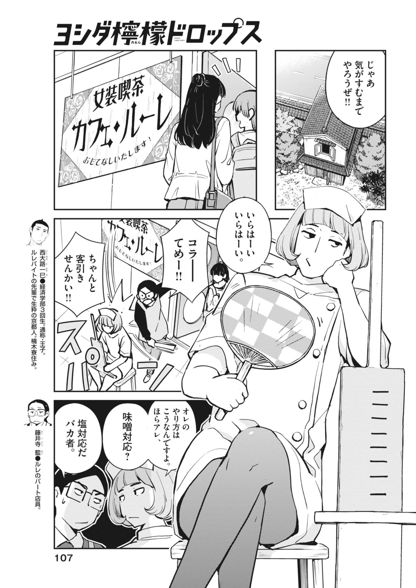 Yoshida Lemon Drops - Chapter 36 - Page 11