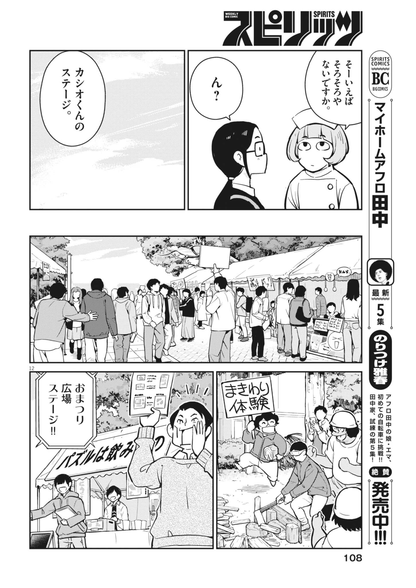 Yoshida Lemon Drops - Chapter 36 - Page 12