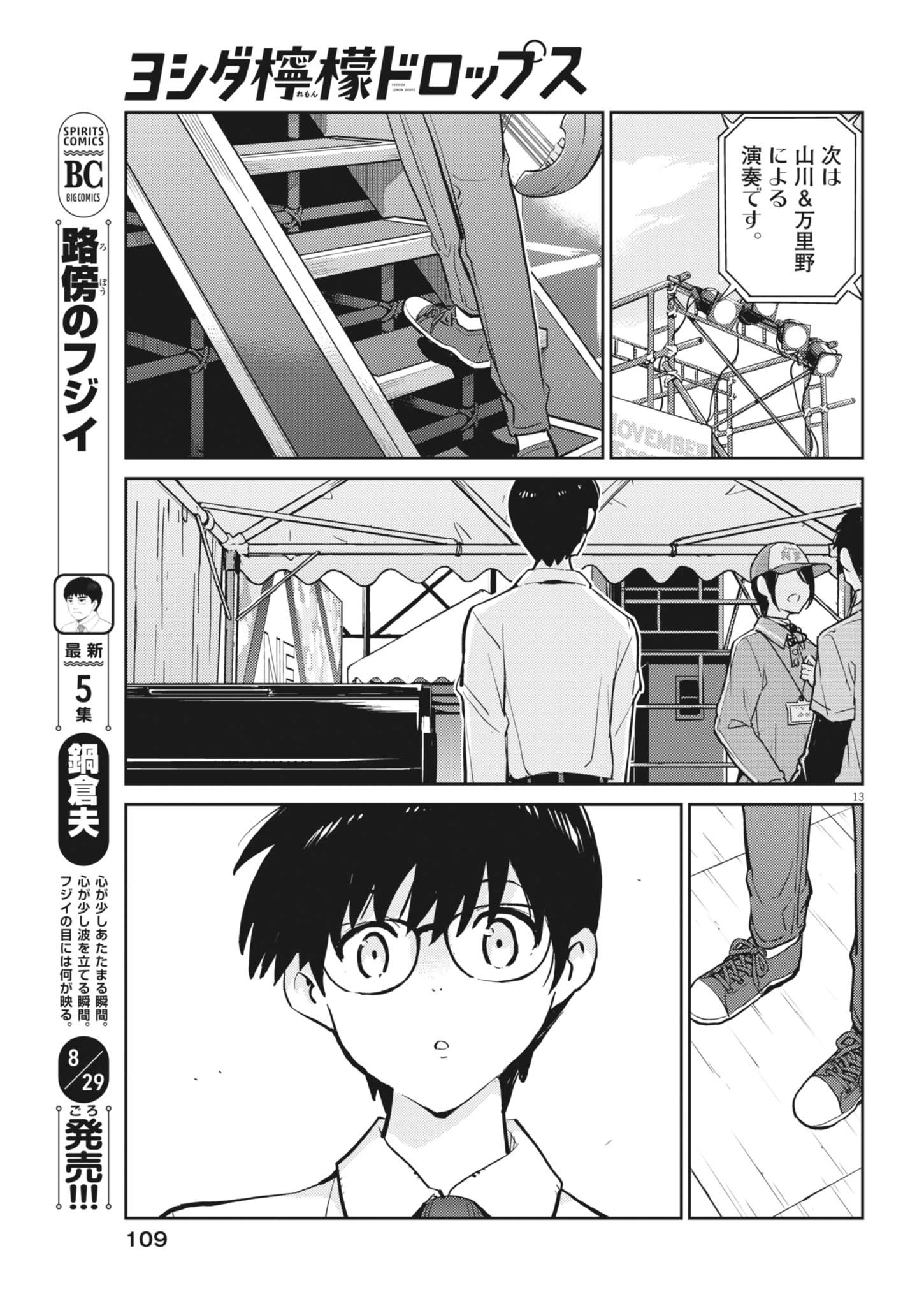 Yoshida Lemon Drops - Chapter 36 - Page 13