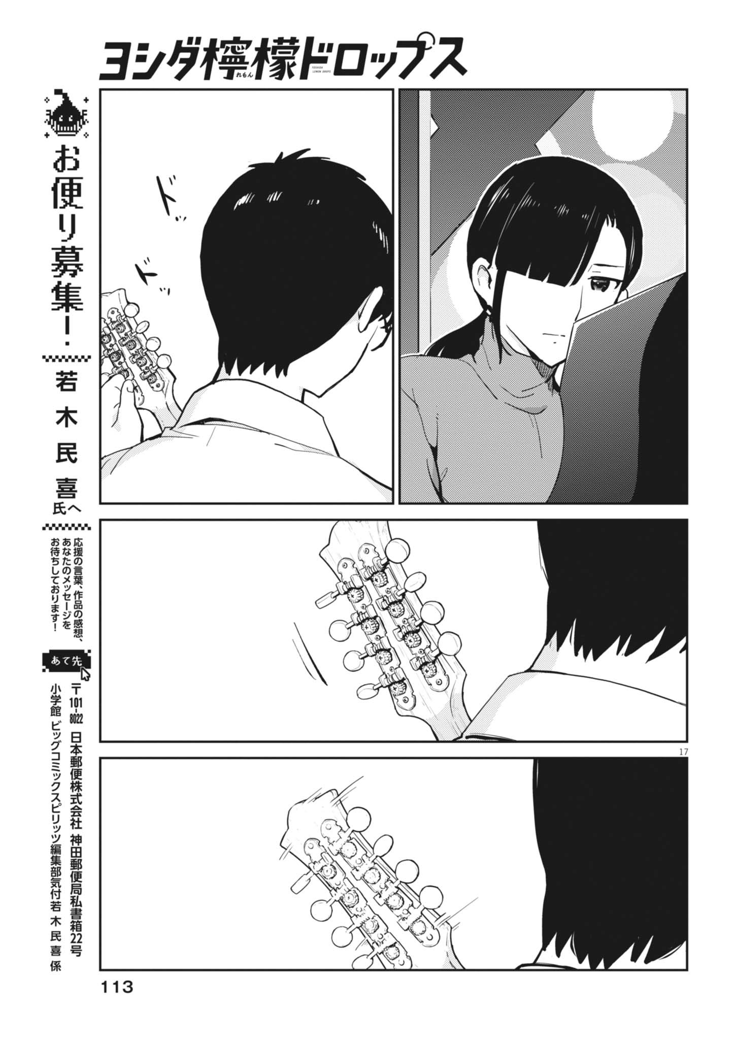 Yoshida Lemon Drops - Chapter 36 - Page 17