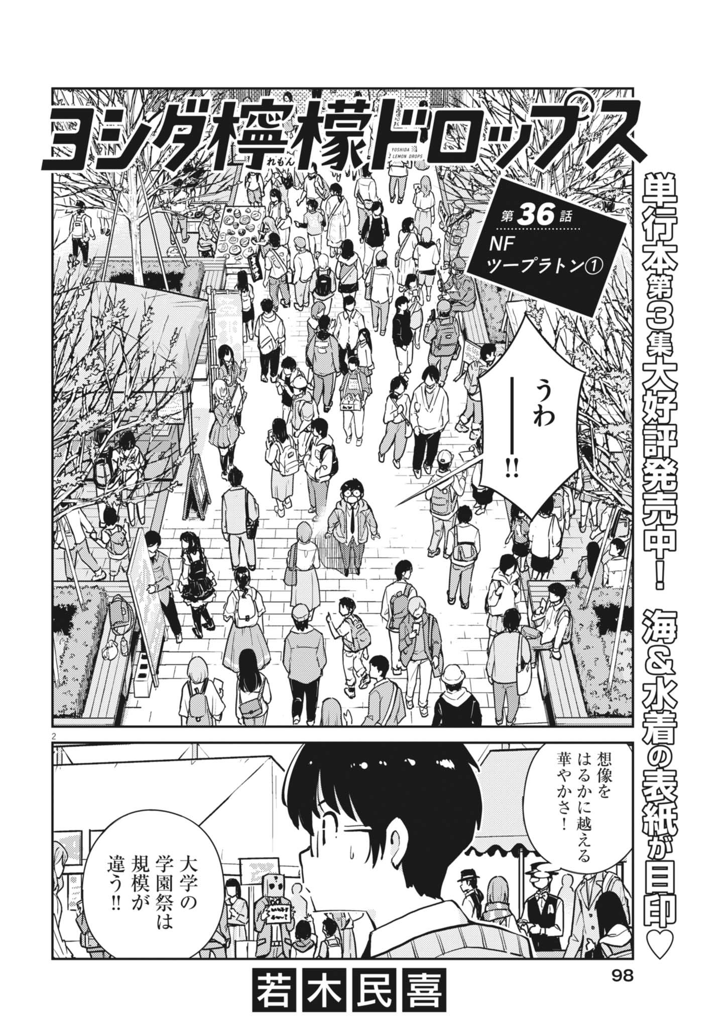 Yoshida Lemon Drops - Chapter 36 - Page 2