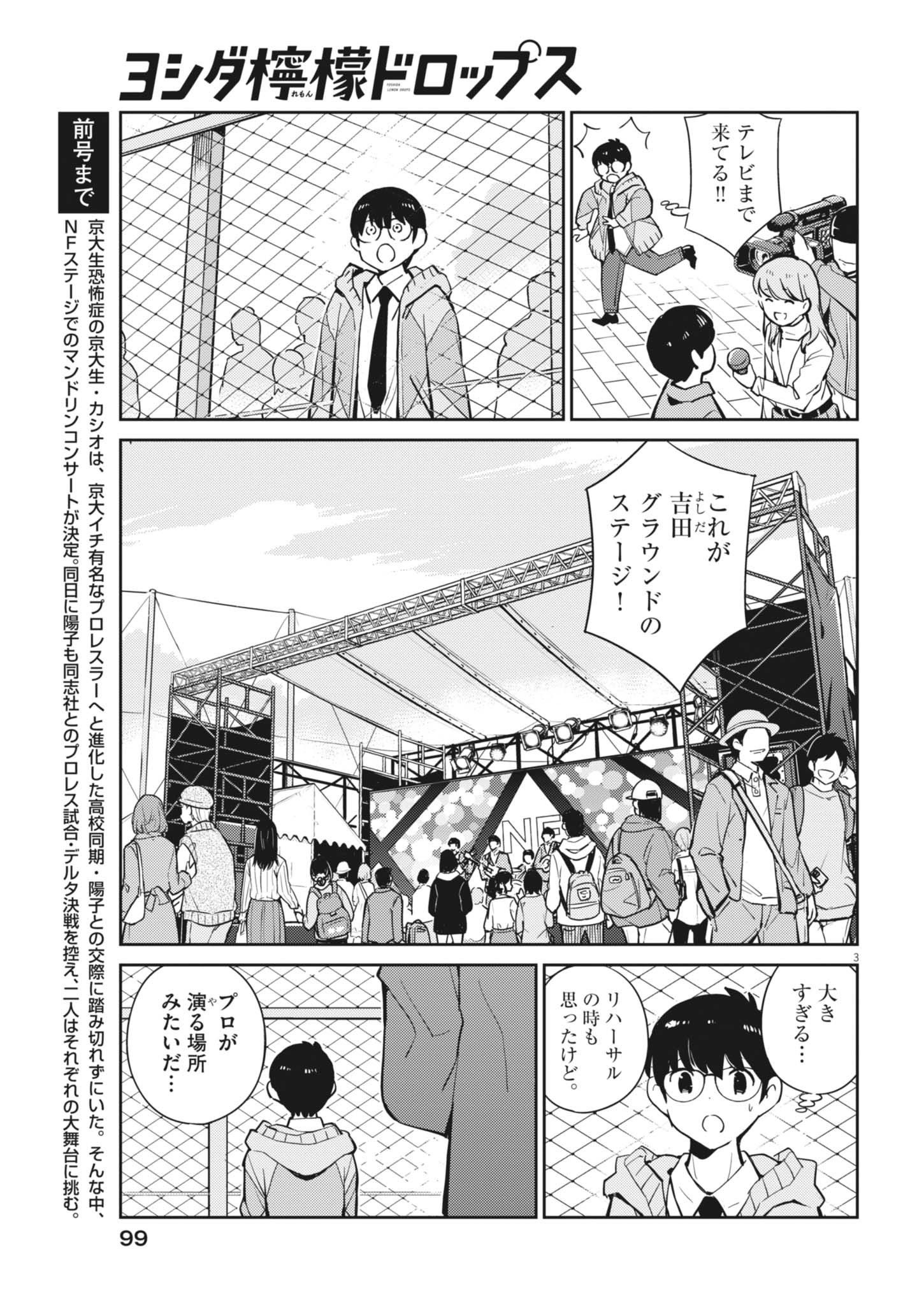 Yoshida Lemon Drops - Chapter 36 - Page 3