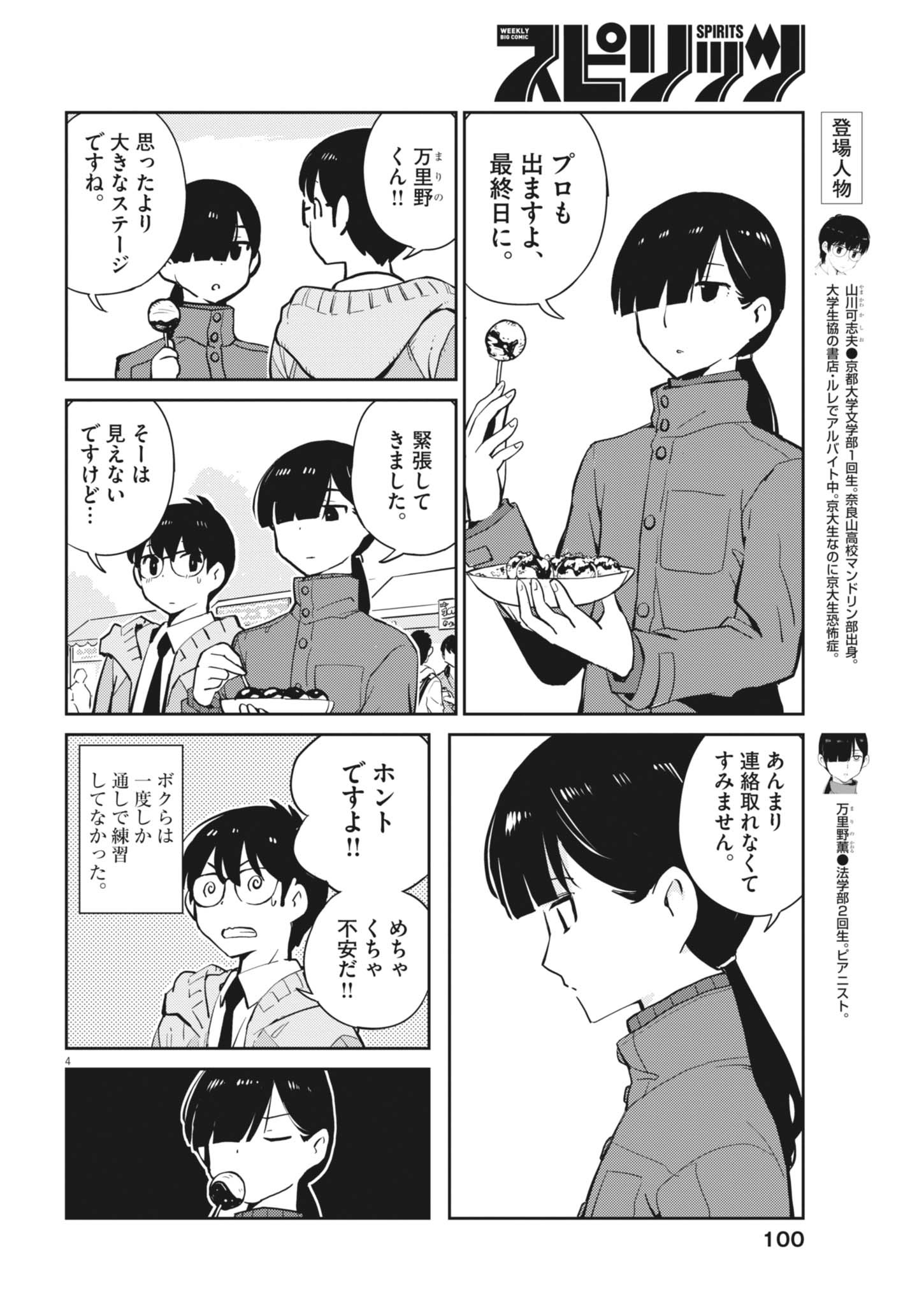 Yoshida Lemon Drops - Chapter 36 - Page 4