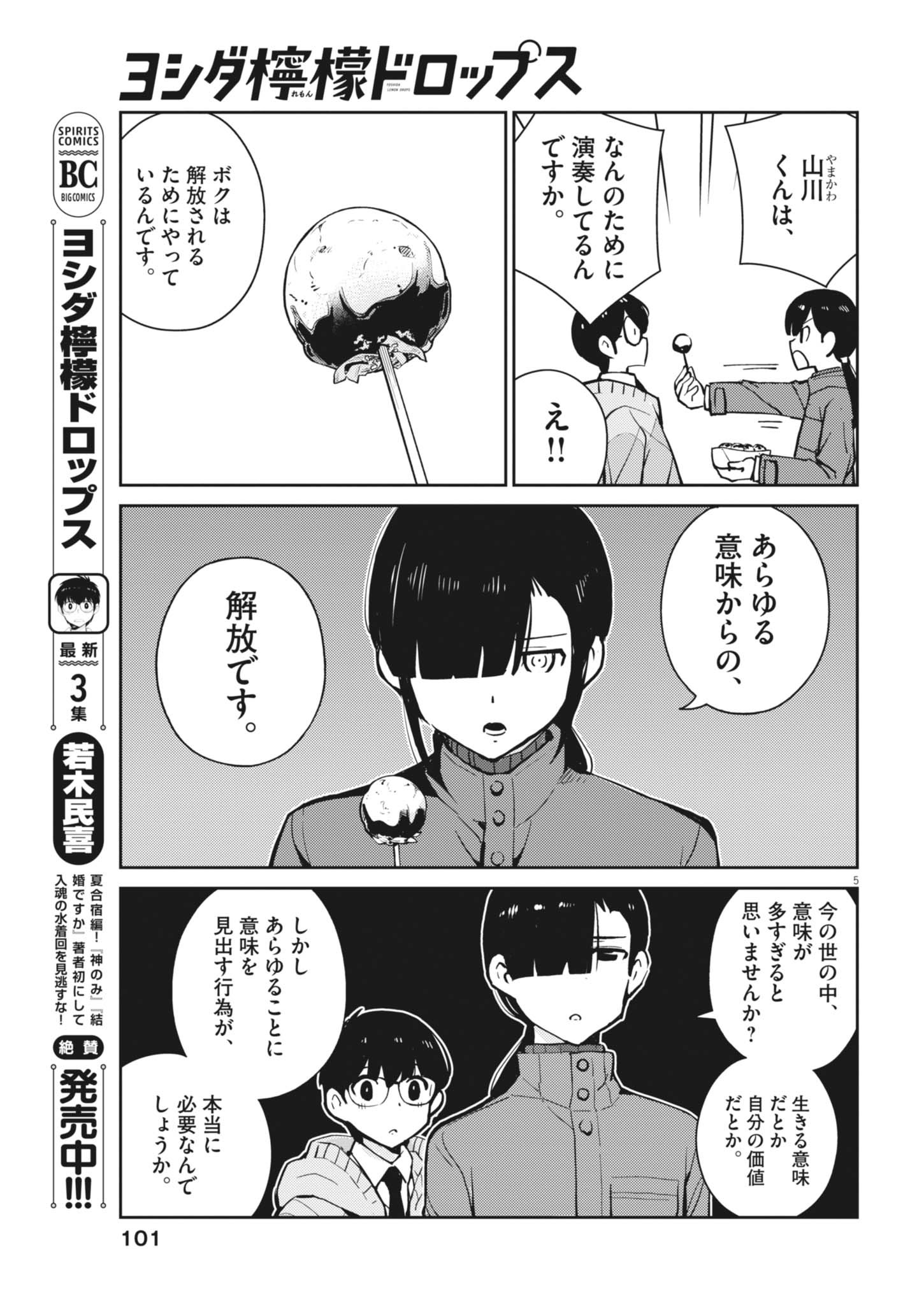 Yoshida Lemon Drops - Chapter 36 - Page 5
