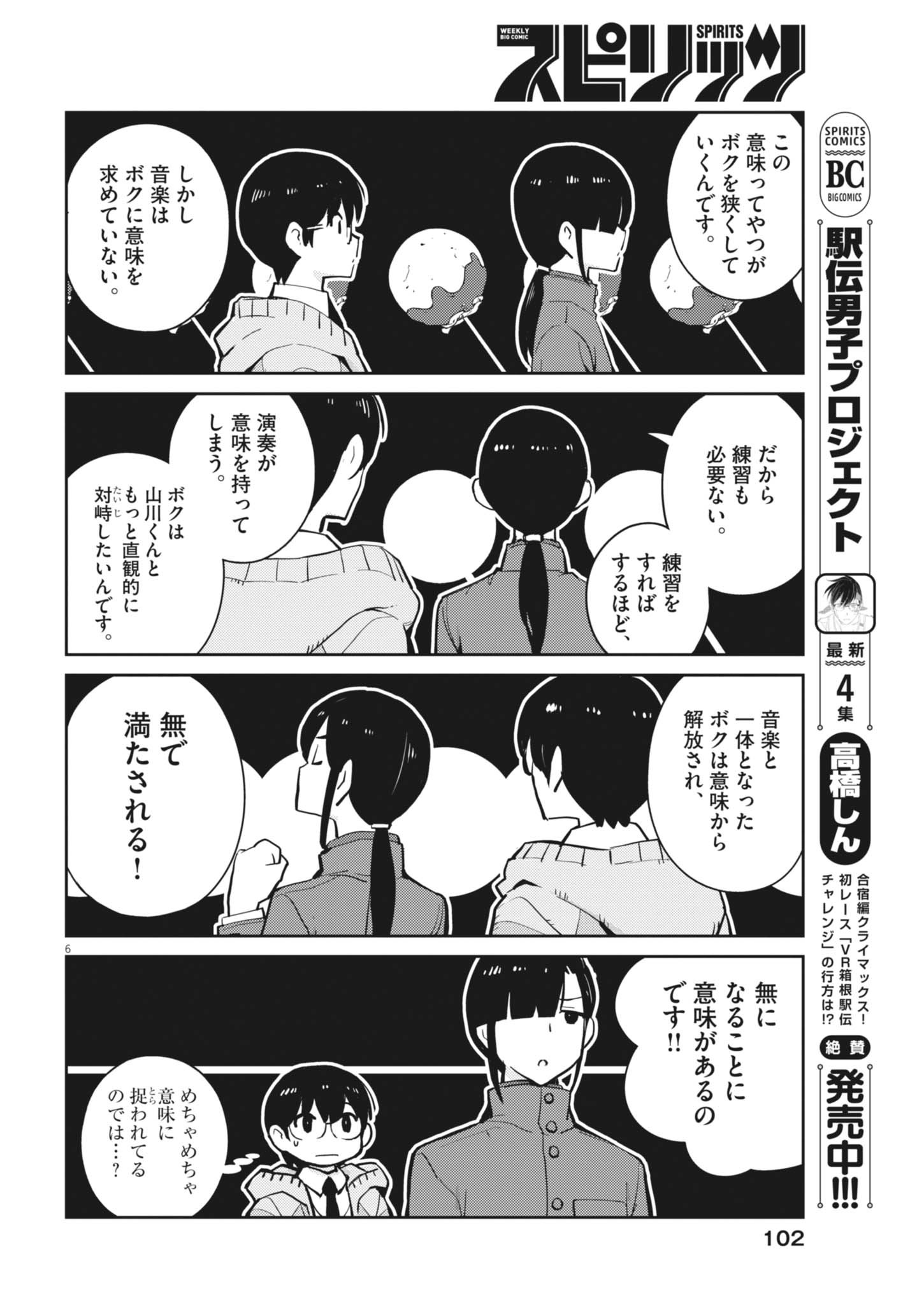 Yoshida Lemon Drops - Chapter 36 - Page 6