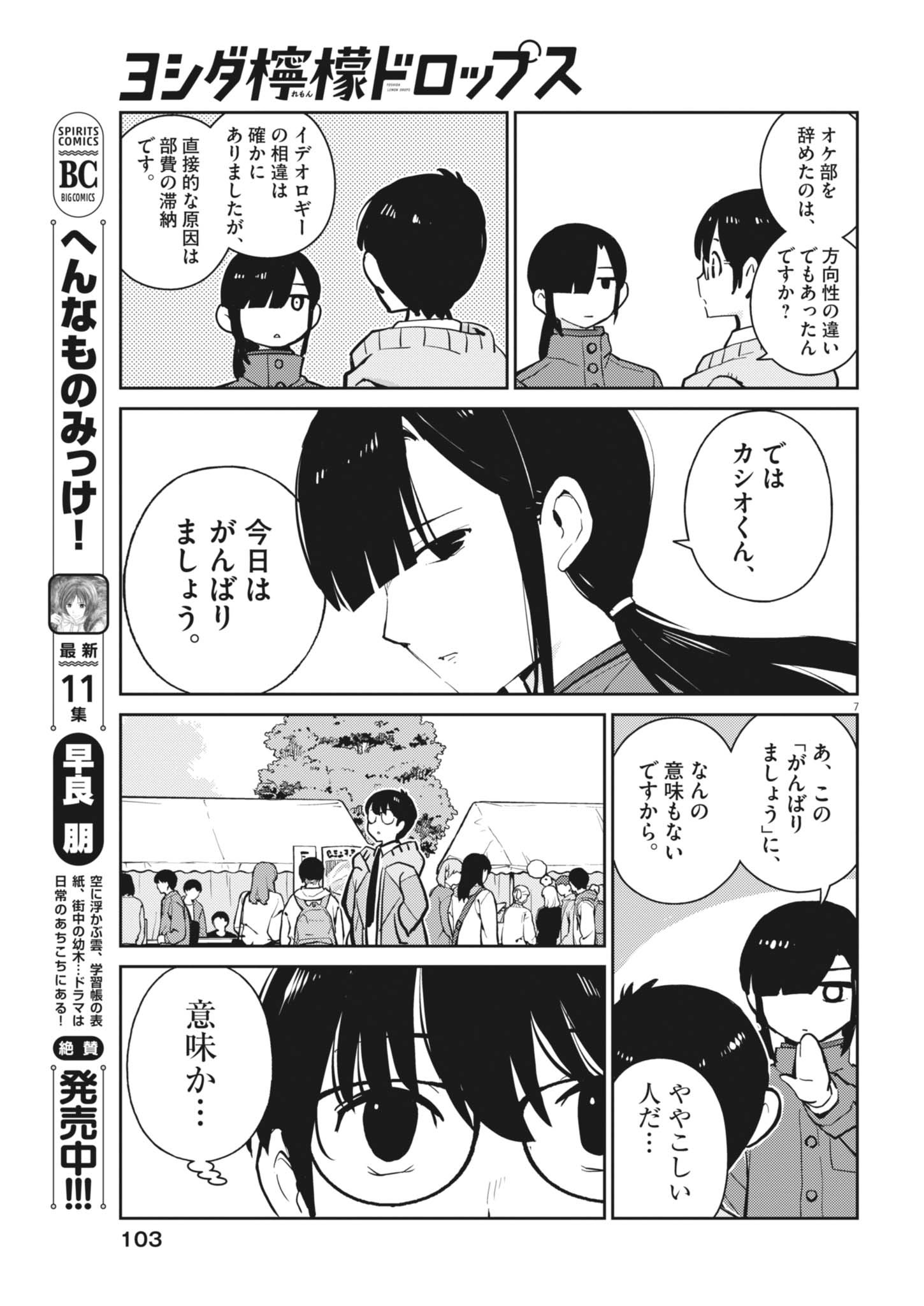 Yoshida Lemon Drops - Chapter 36 - Page 7