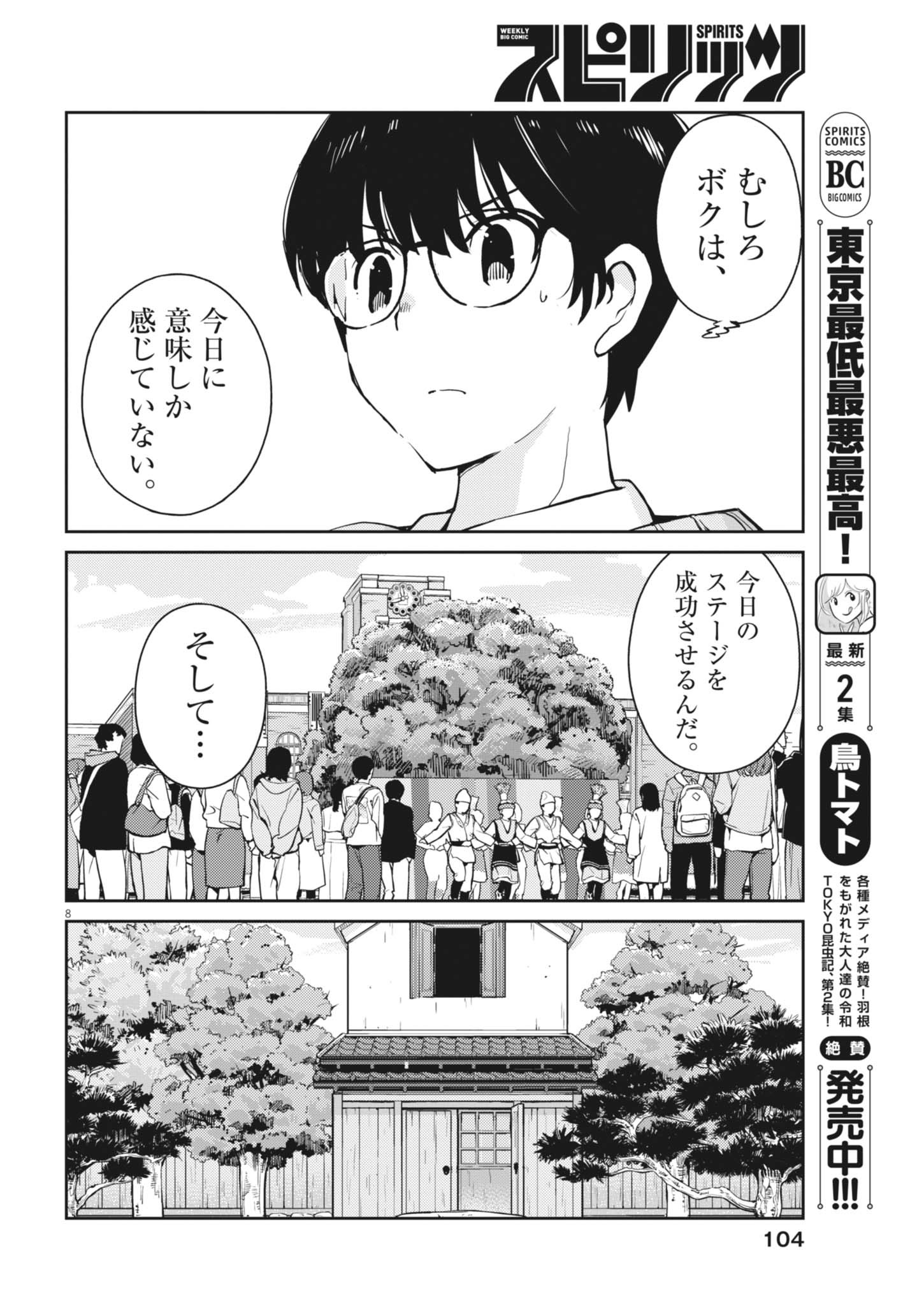 Yoshida Lemon Drops - Chapter 36 - Page 8