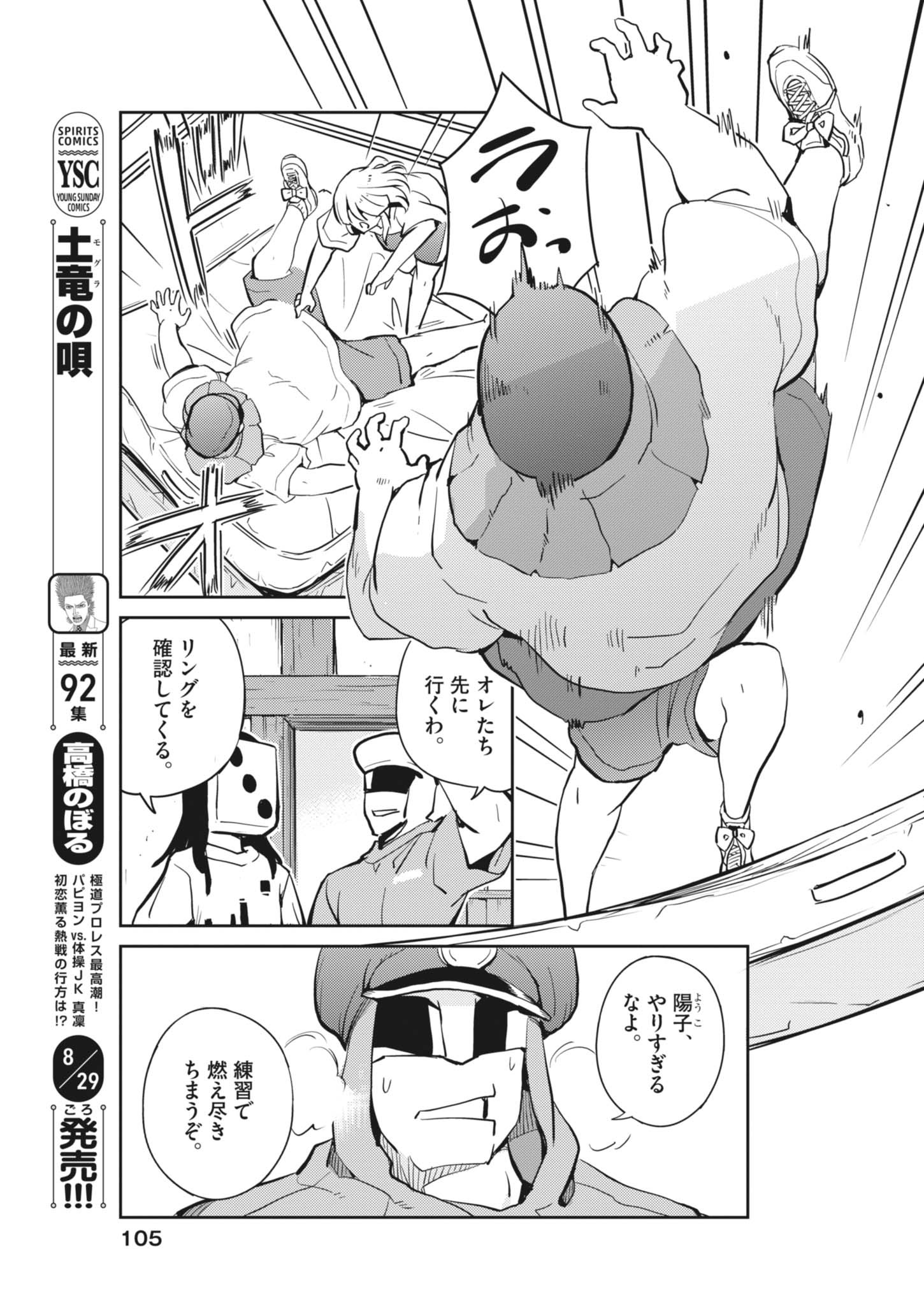 Yoshida Lemon Drops - Chapter 36 - Page 9