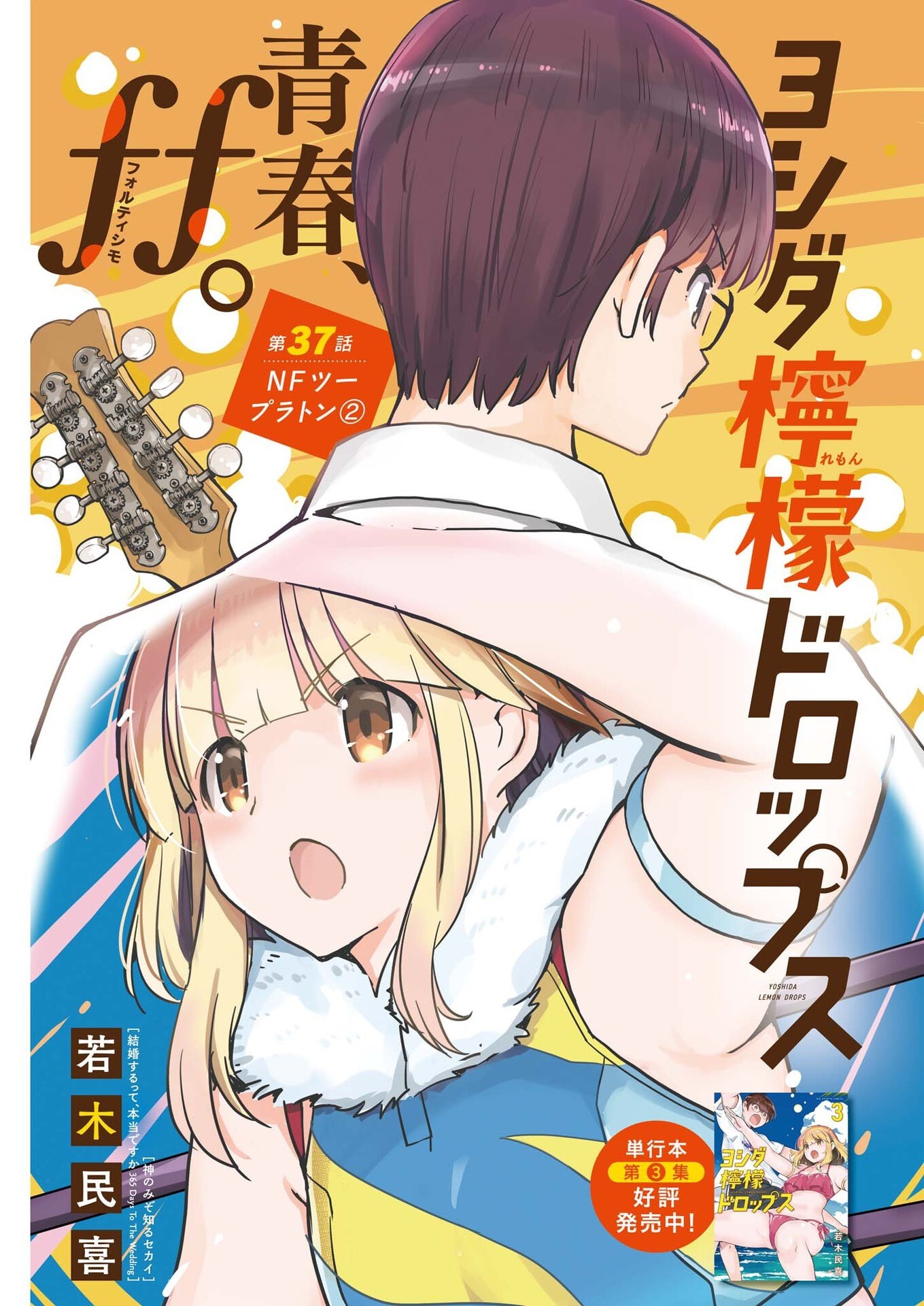 Yoshida Lemon Drops - Chapter 37 - Page 1
