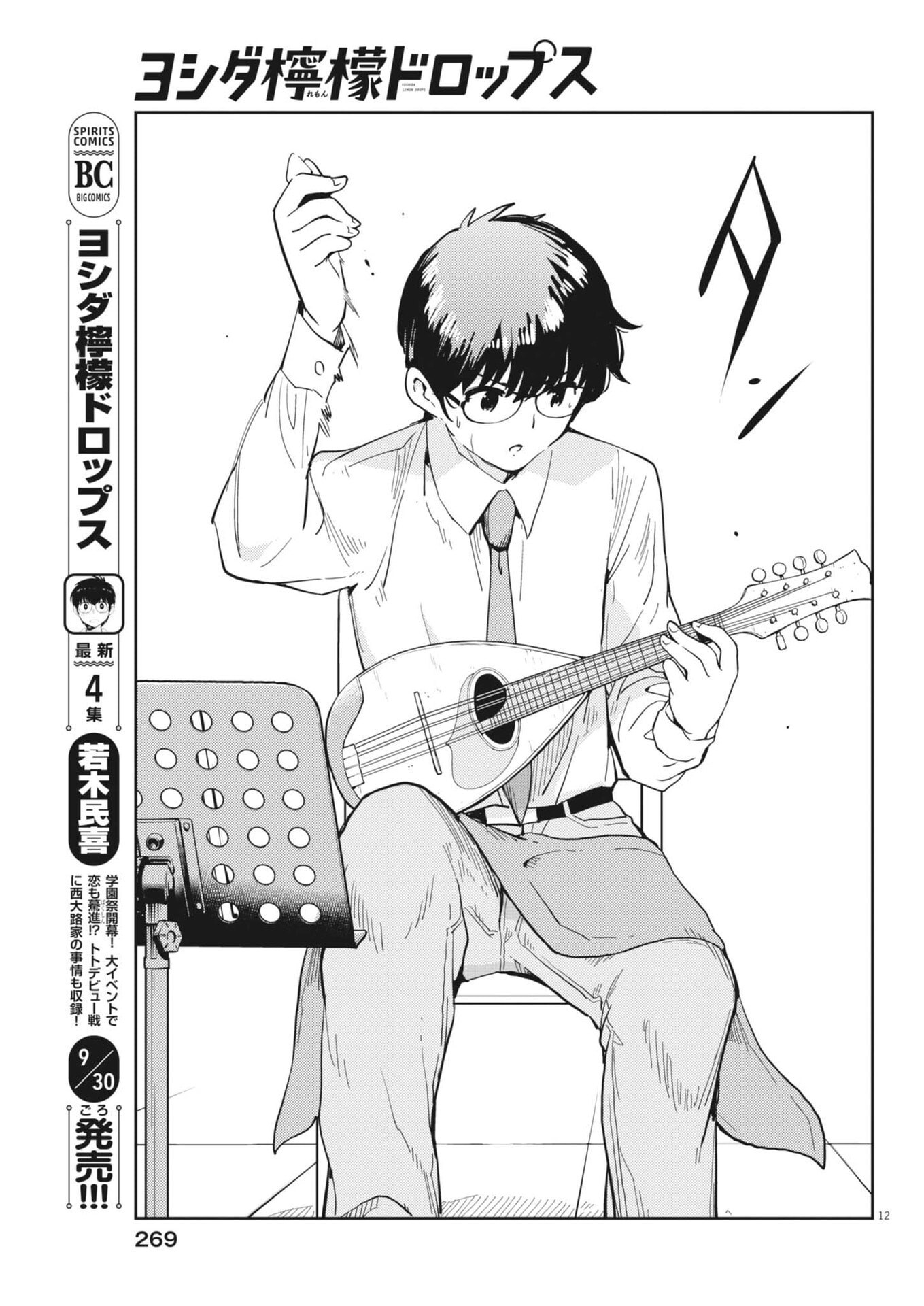 Yoshida Lemon Drops - Chapter 37 - Page 12