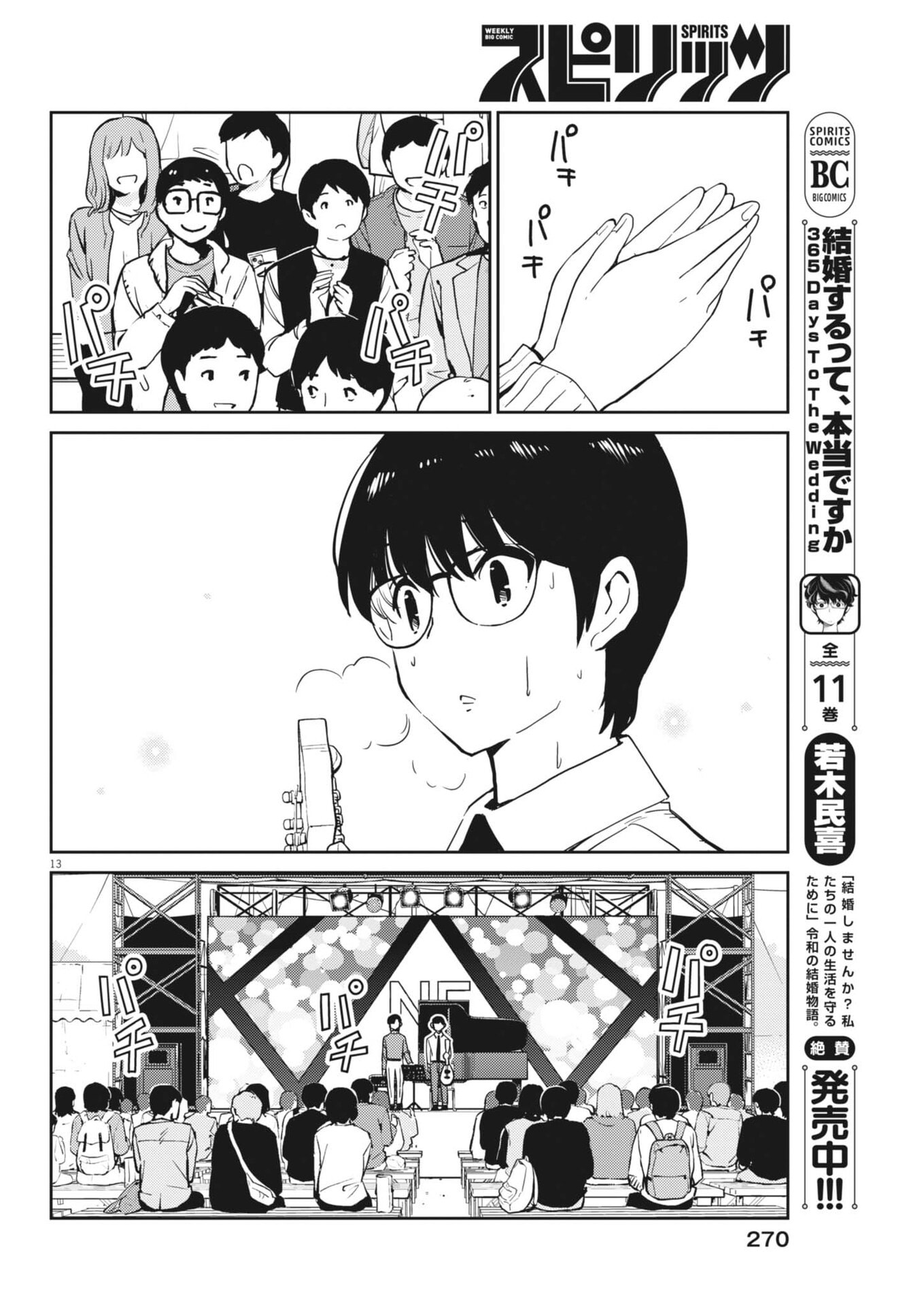 Yoshida Lemon Drops - Chapter 37 - Page 13