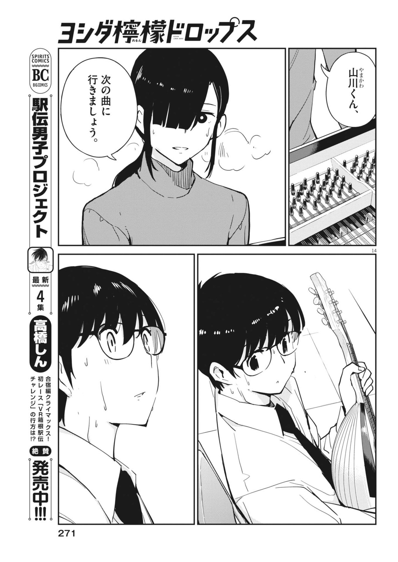 Yoshida Lemon Drops - Chapter 37 - Page 14