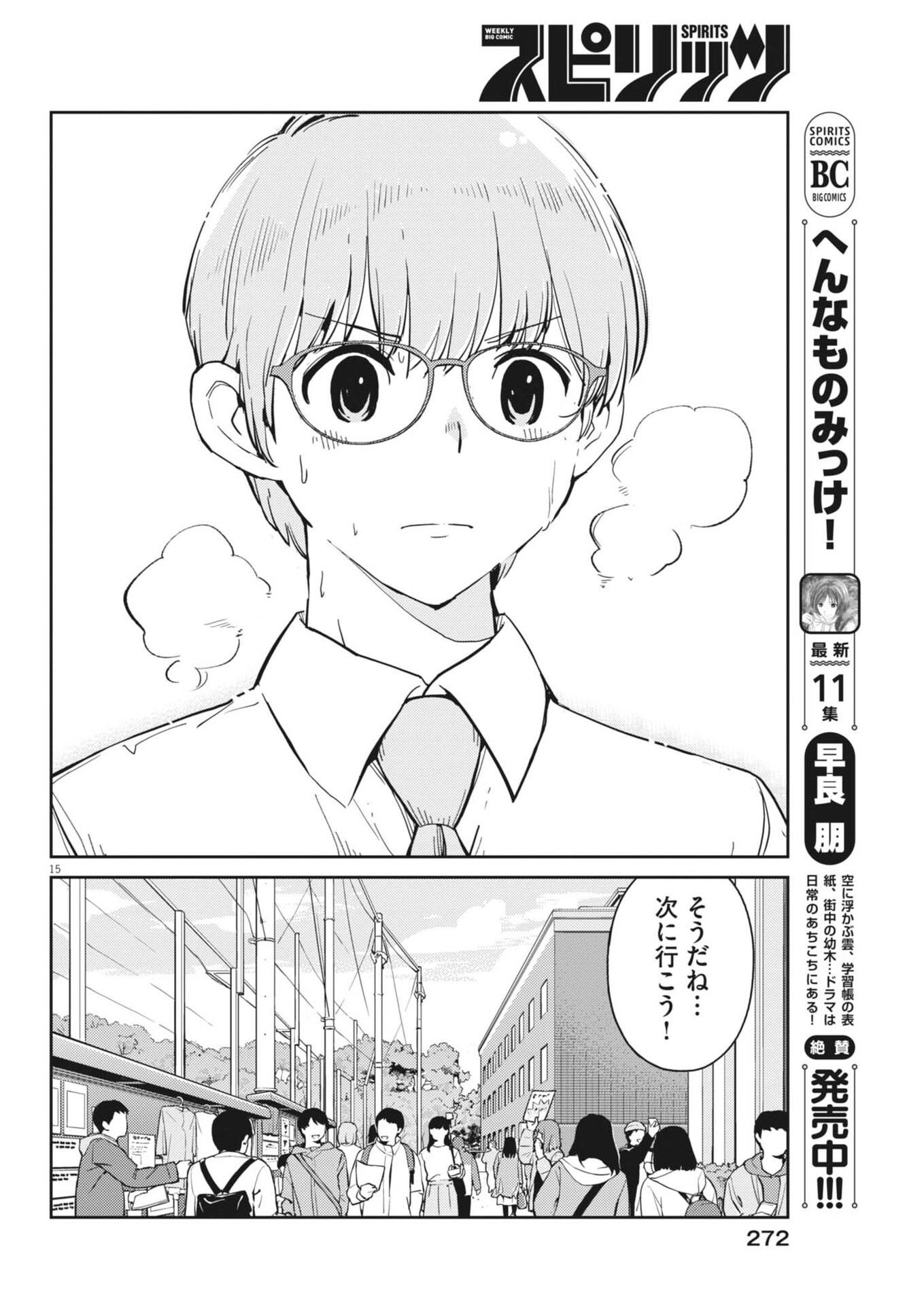 Yoshida Lemon Drops - Chapter 37 - Page 15