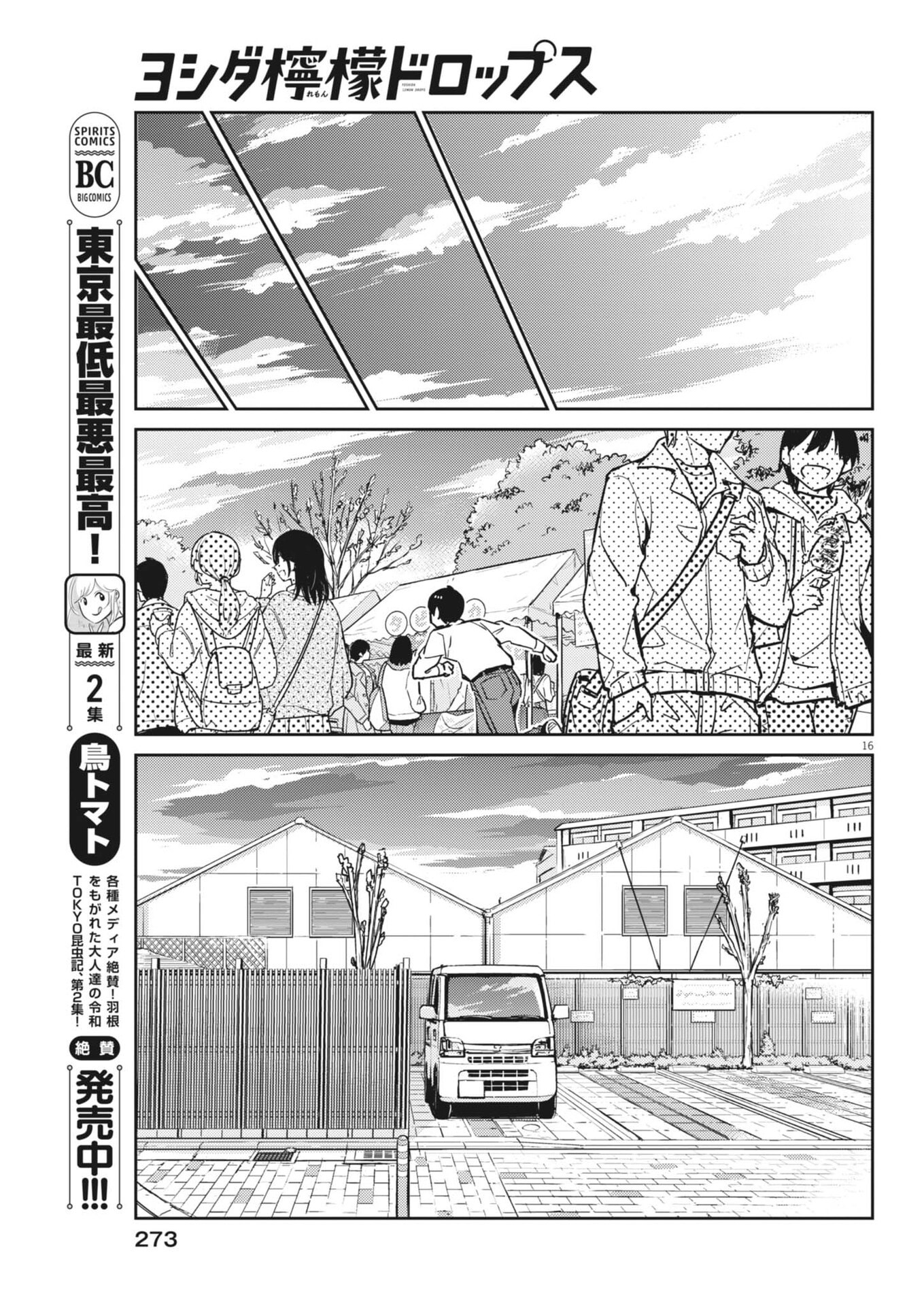 Yoshida Lemon Drops - Chapter 37 - Page 16