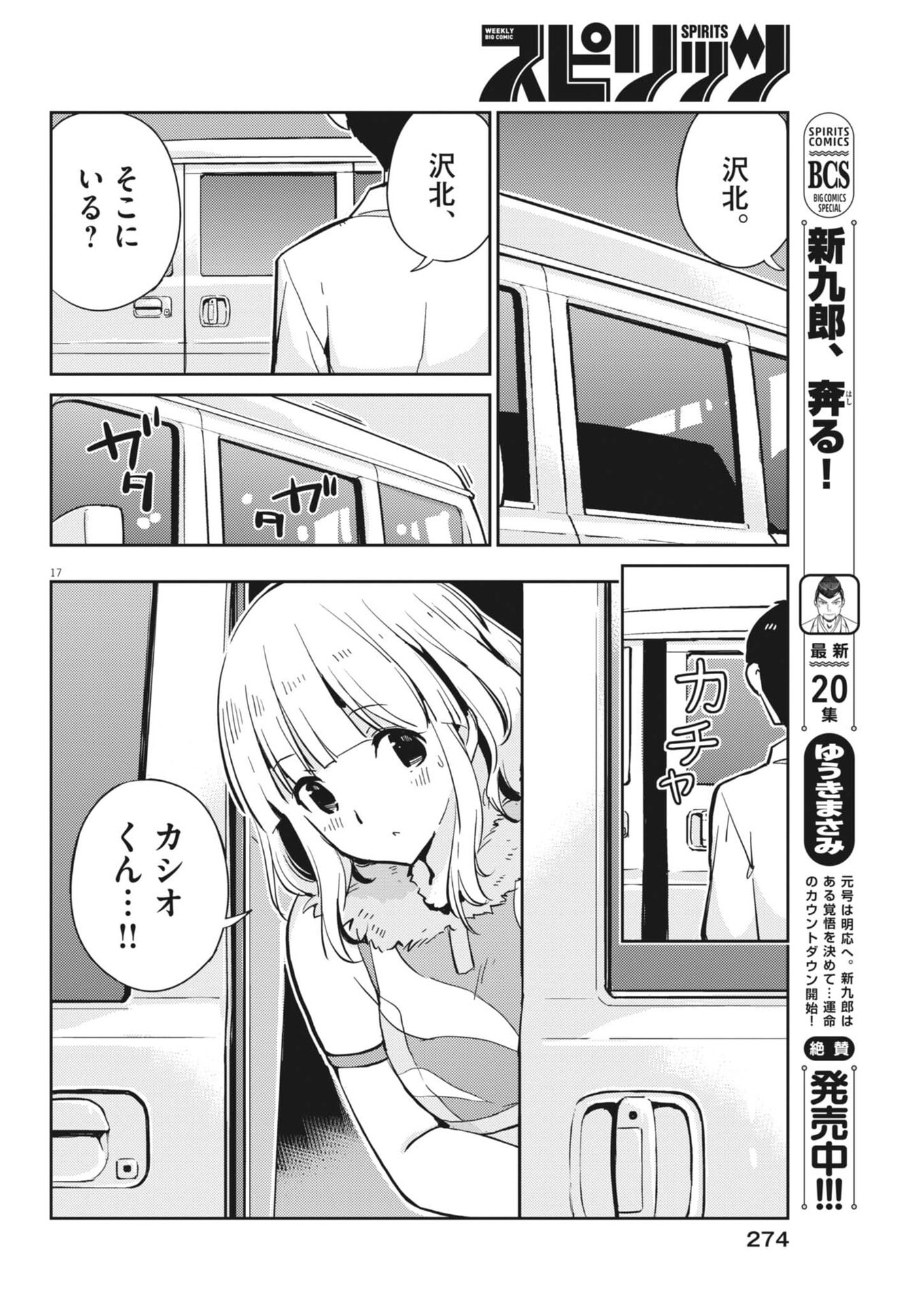 Yoshida Lemon Drops - Chapter 37 - Page 17