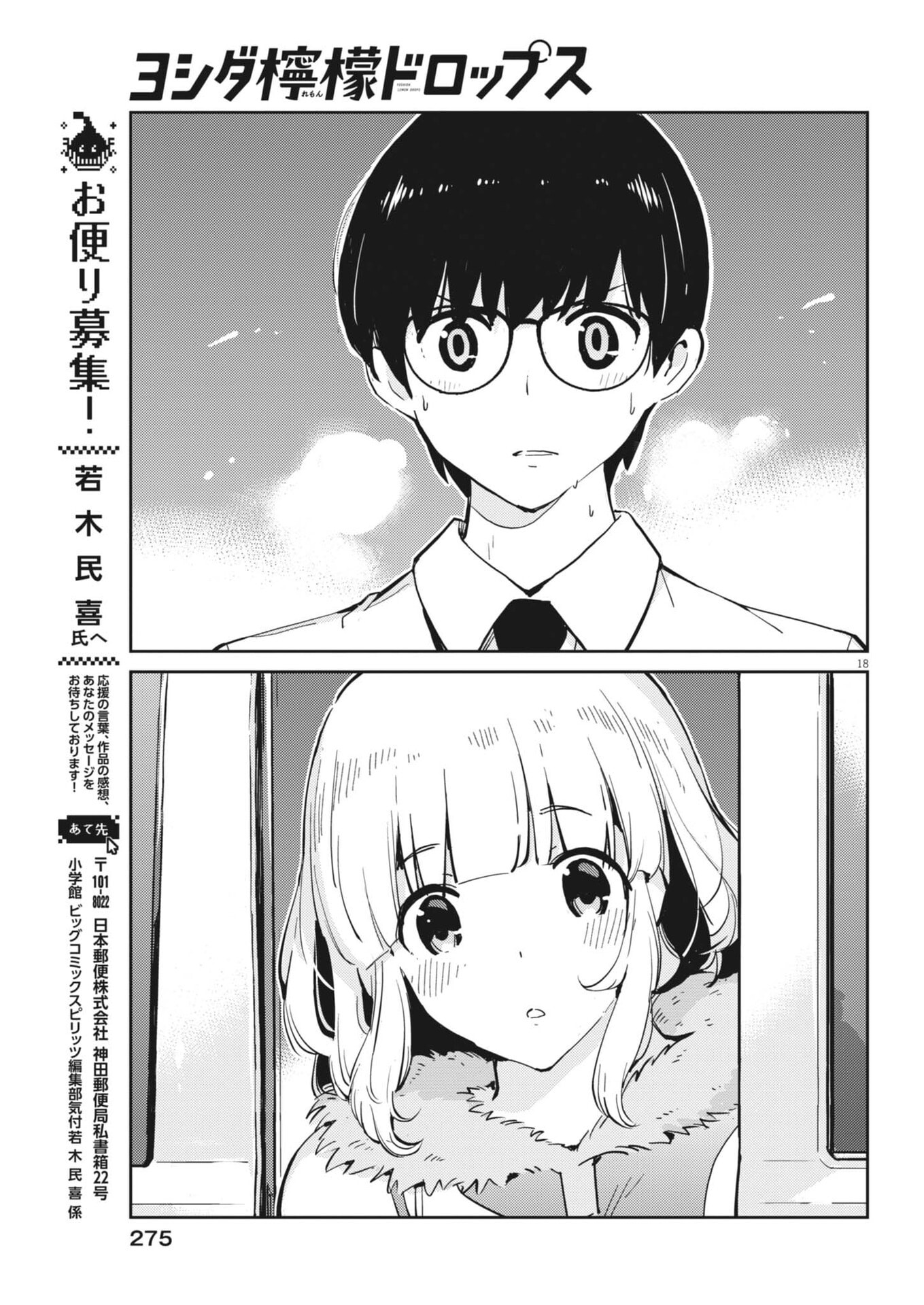 Yoshida Lemon Drops - Chapter 37 - Page 18