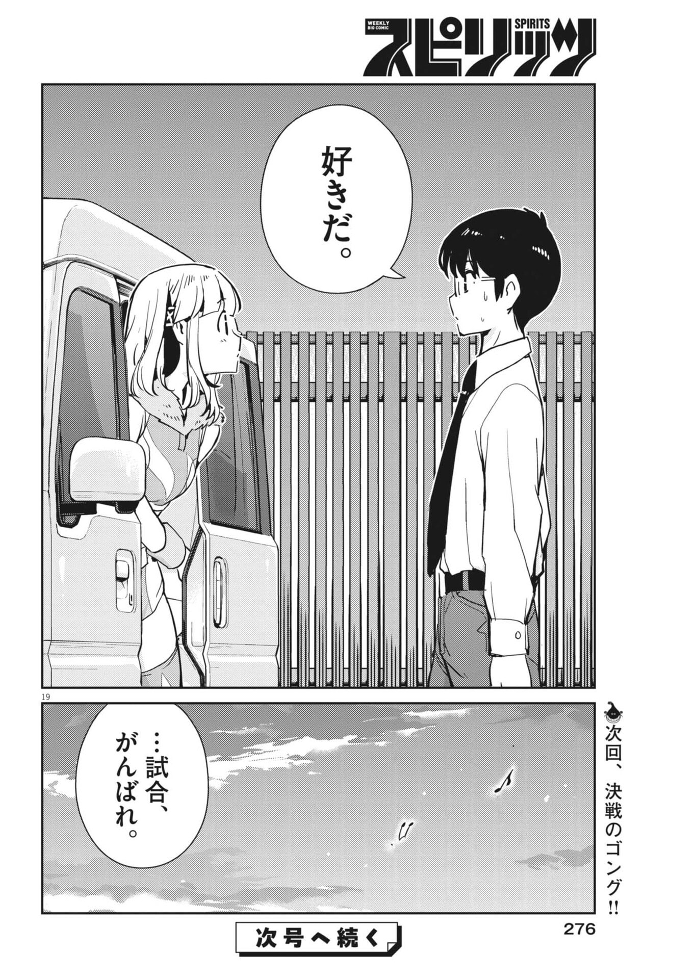 Yoshida Lemon Drops - Chapter 37 - Page 19