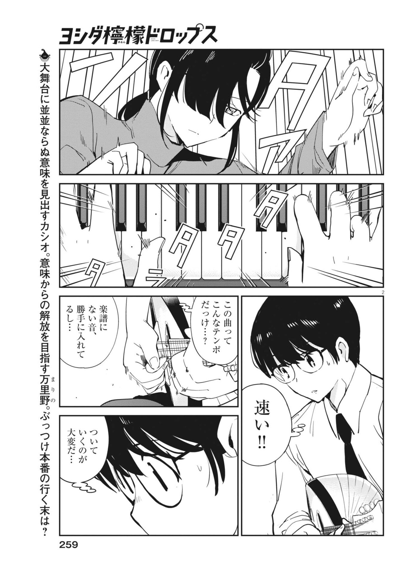 Yoshida Lemon Drops - Chapter 37 - Page 2
