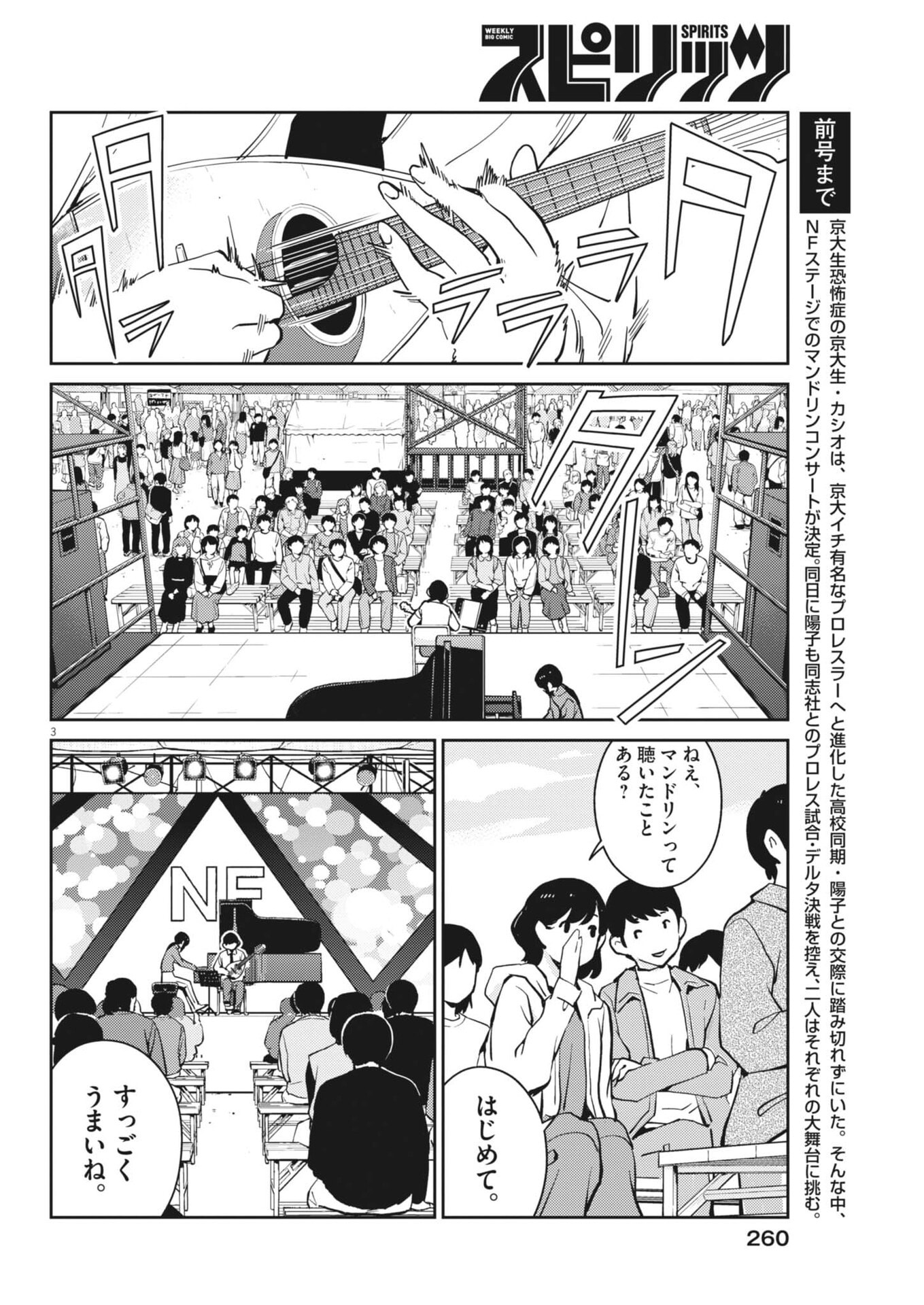 Yoshida Lemon Drops - Chapter 37 - Page 3
