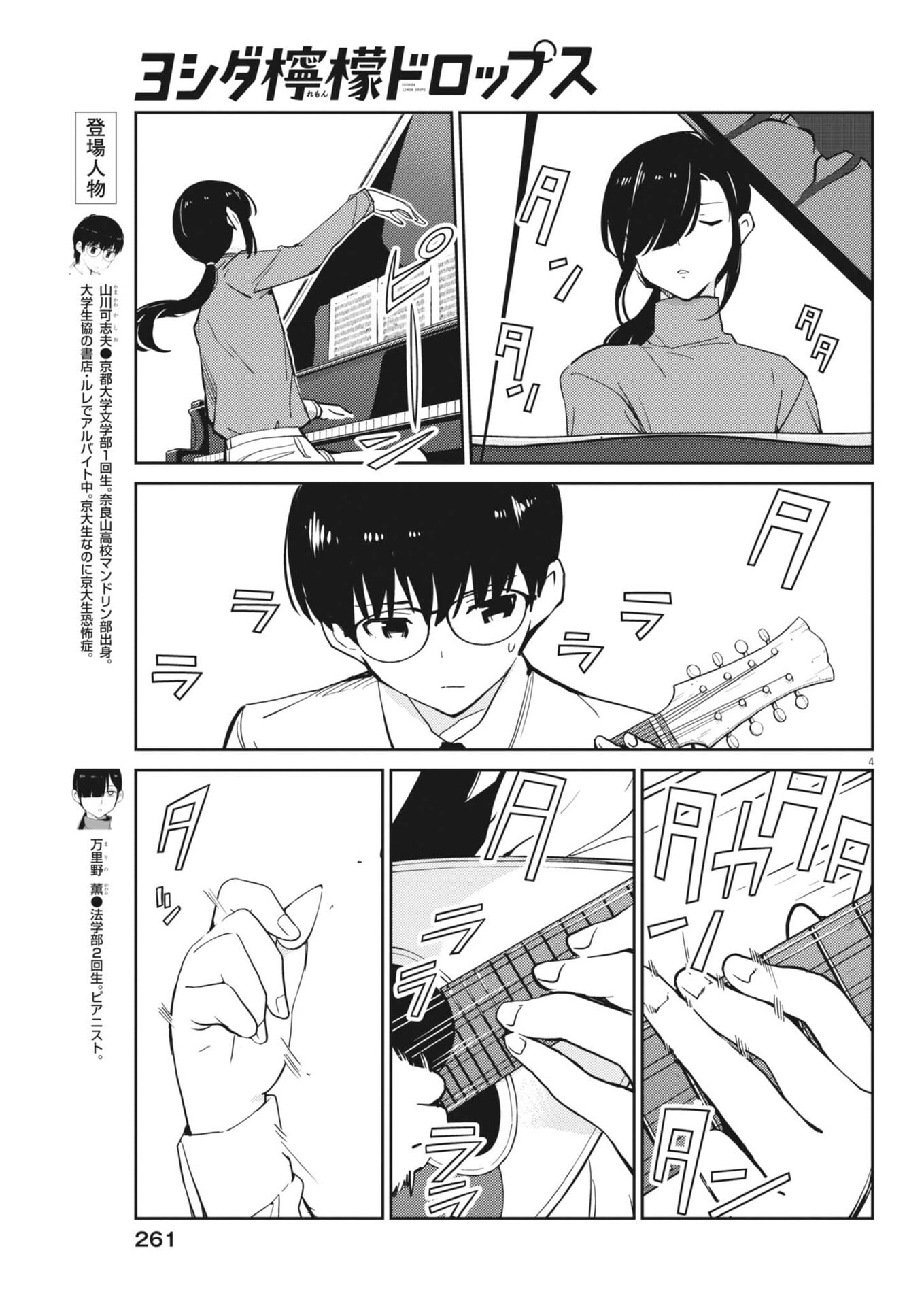 Yoshida Lemon Drops - Chapter 37 - Page 4