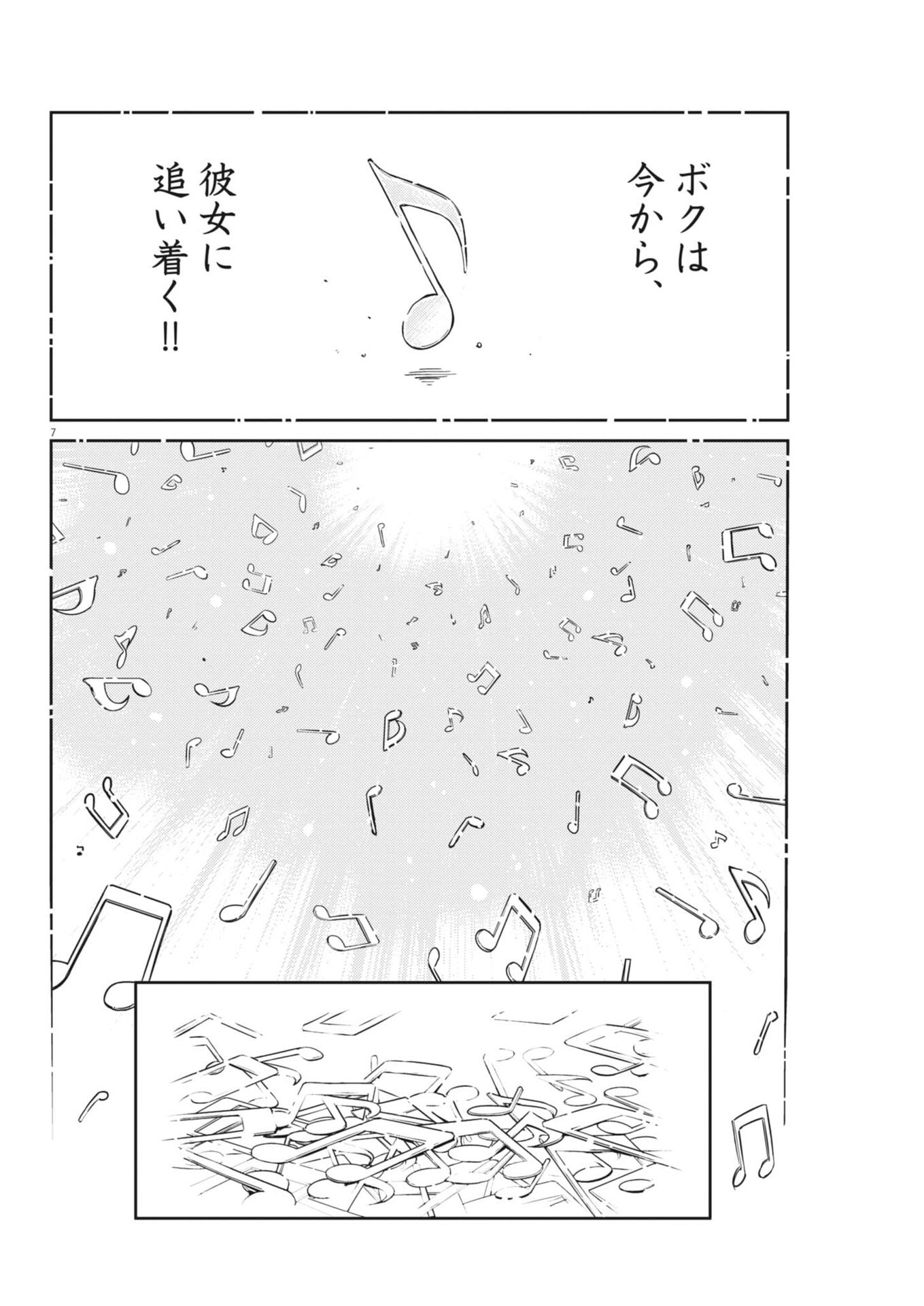 Yoshida Lemon Drops - Chapter 37 - Page 7