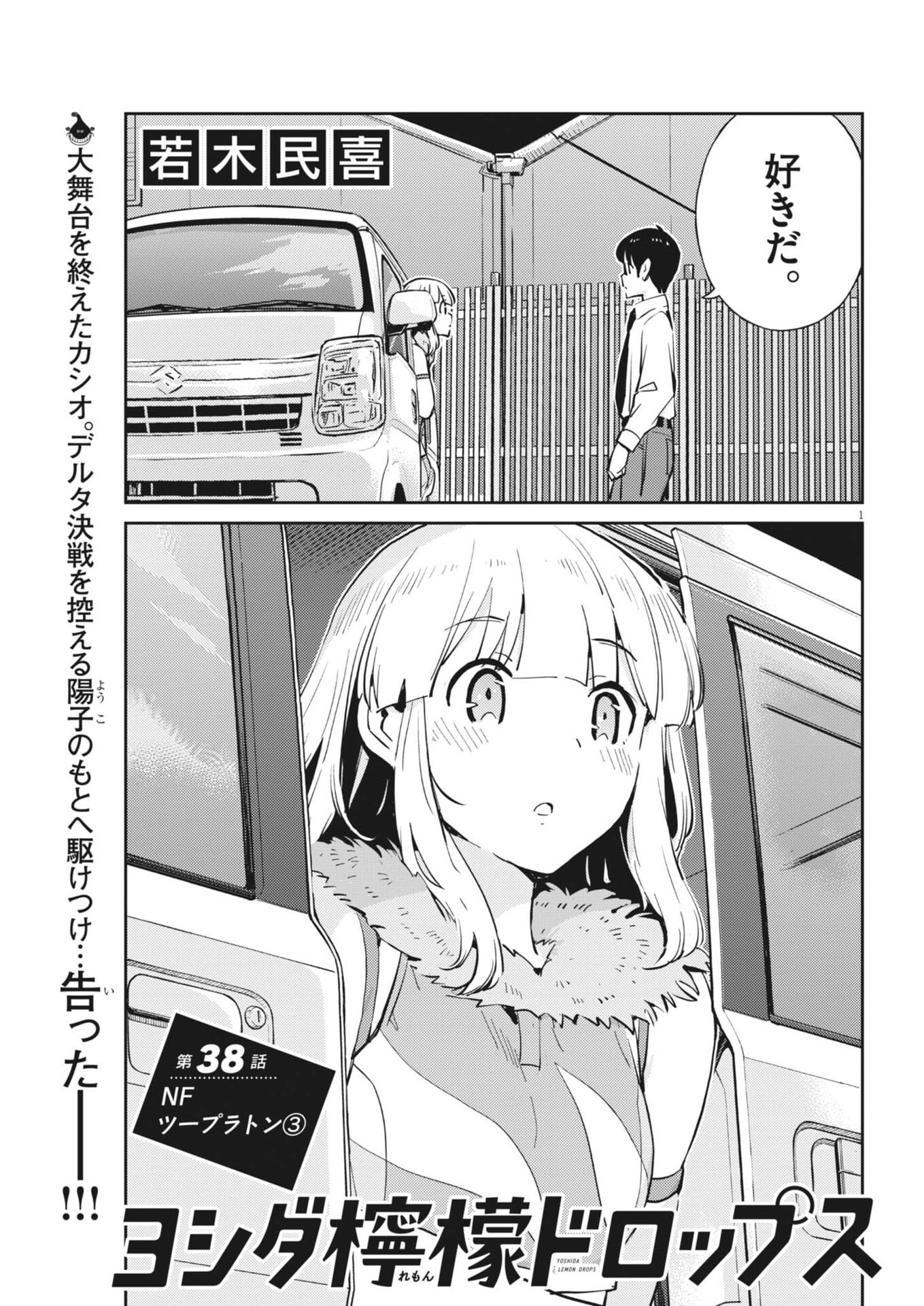 Yoshida Lemon Drops - Chapter 38 - Page 1
