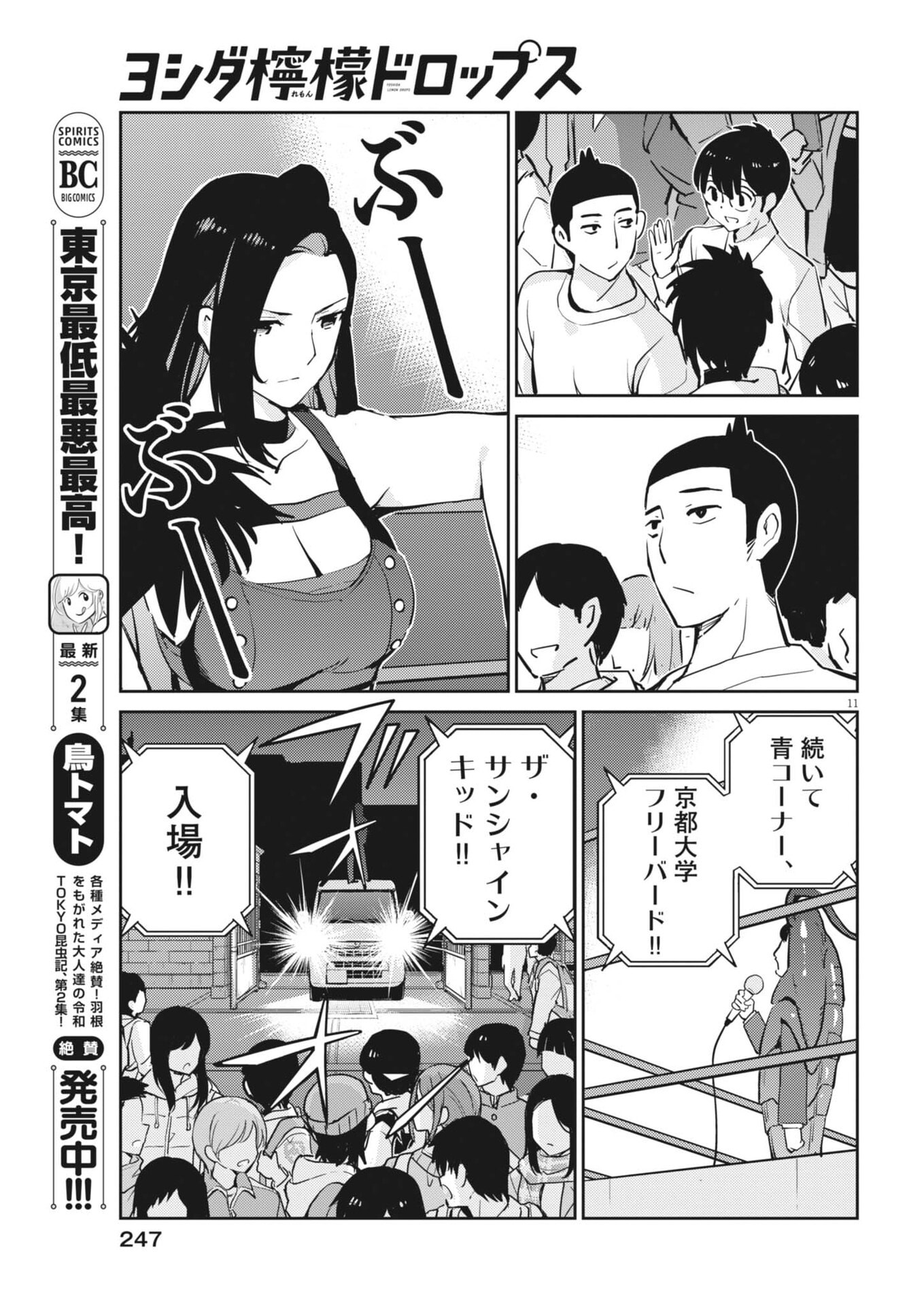 Yoshida Lemon Drops - Chapter 38 - Page 10
