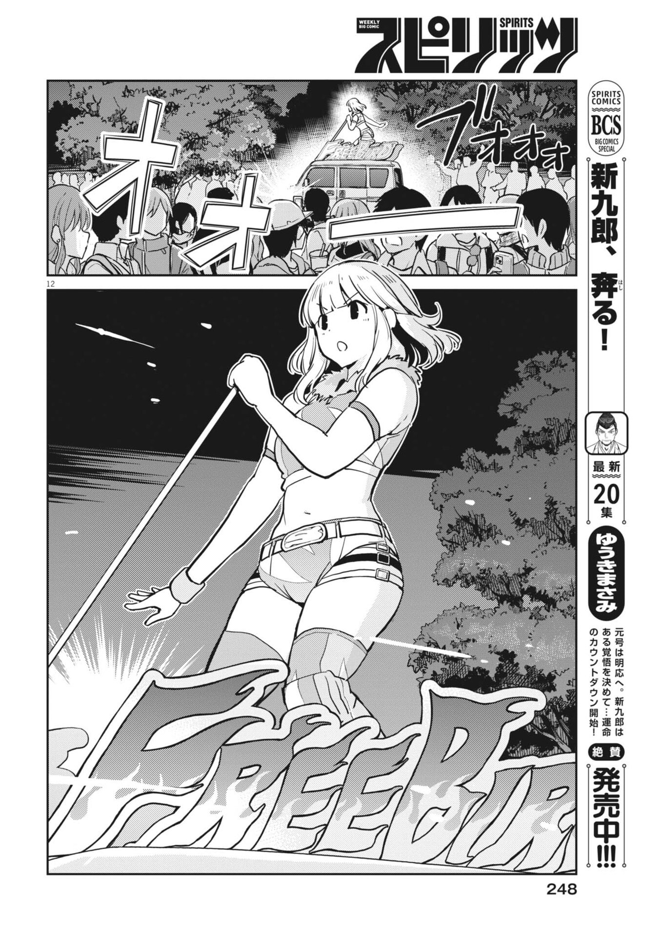 Yoshida Lemon Drops - Chapter 38 - Page 11