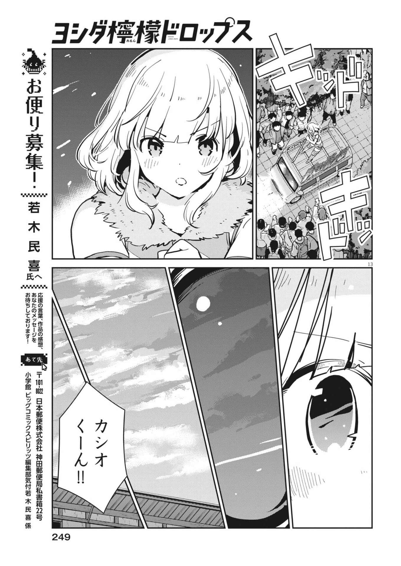 Yoshida Lemon Drops - Chapter 38 - Page 12