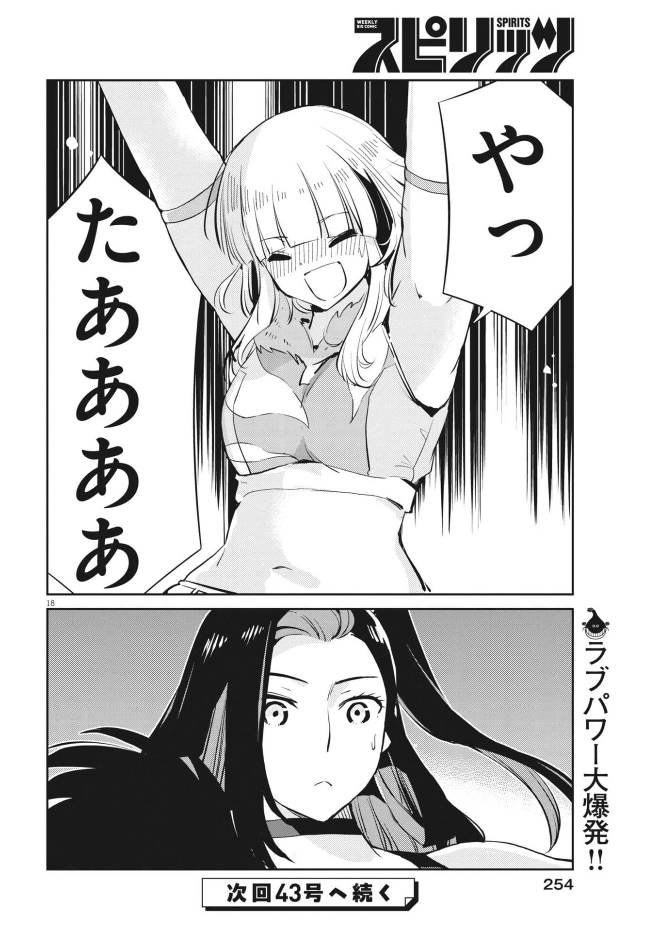 Yoshida Lemon Drops - Chapter 38 - Page 17