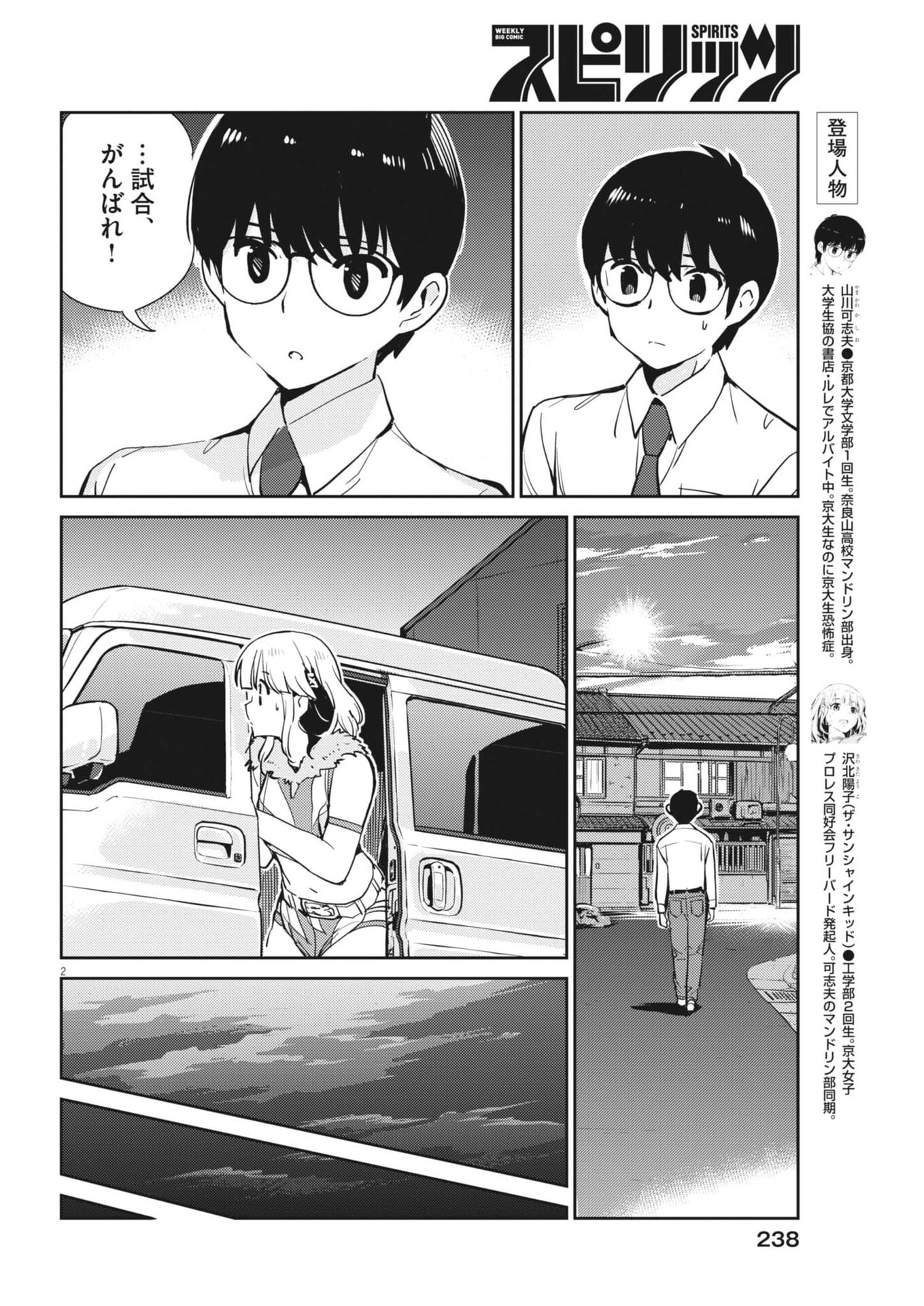 Yoshida Lemon Drops - Chapter 38 - Page 2