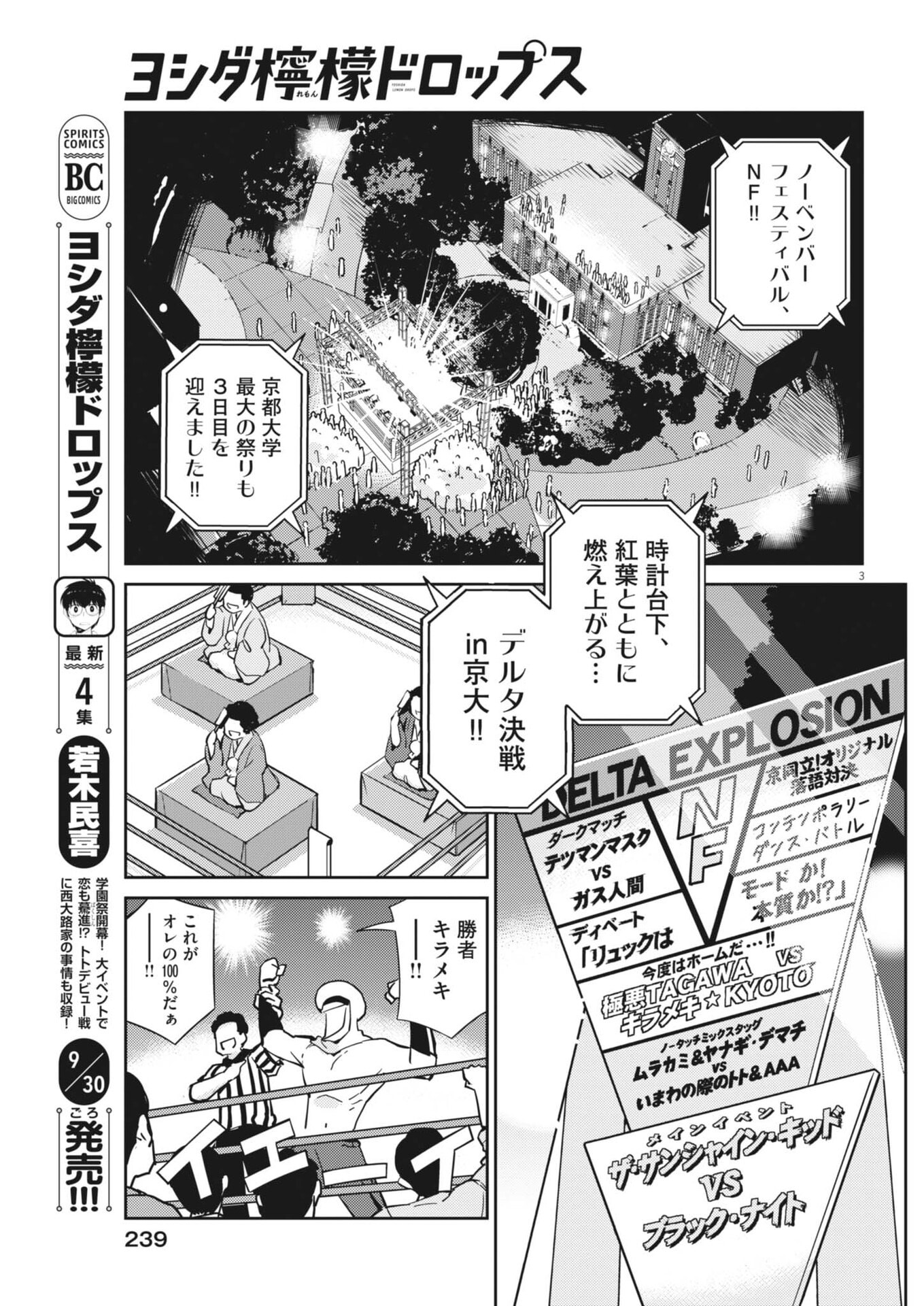 Yoshida Lemon Drops - Chapter 38 - Page 3