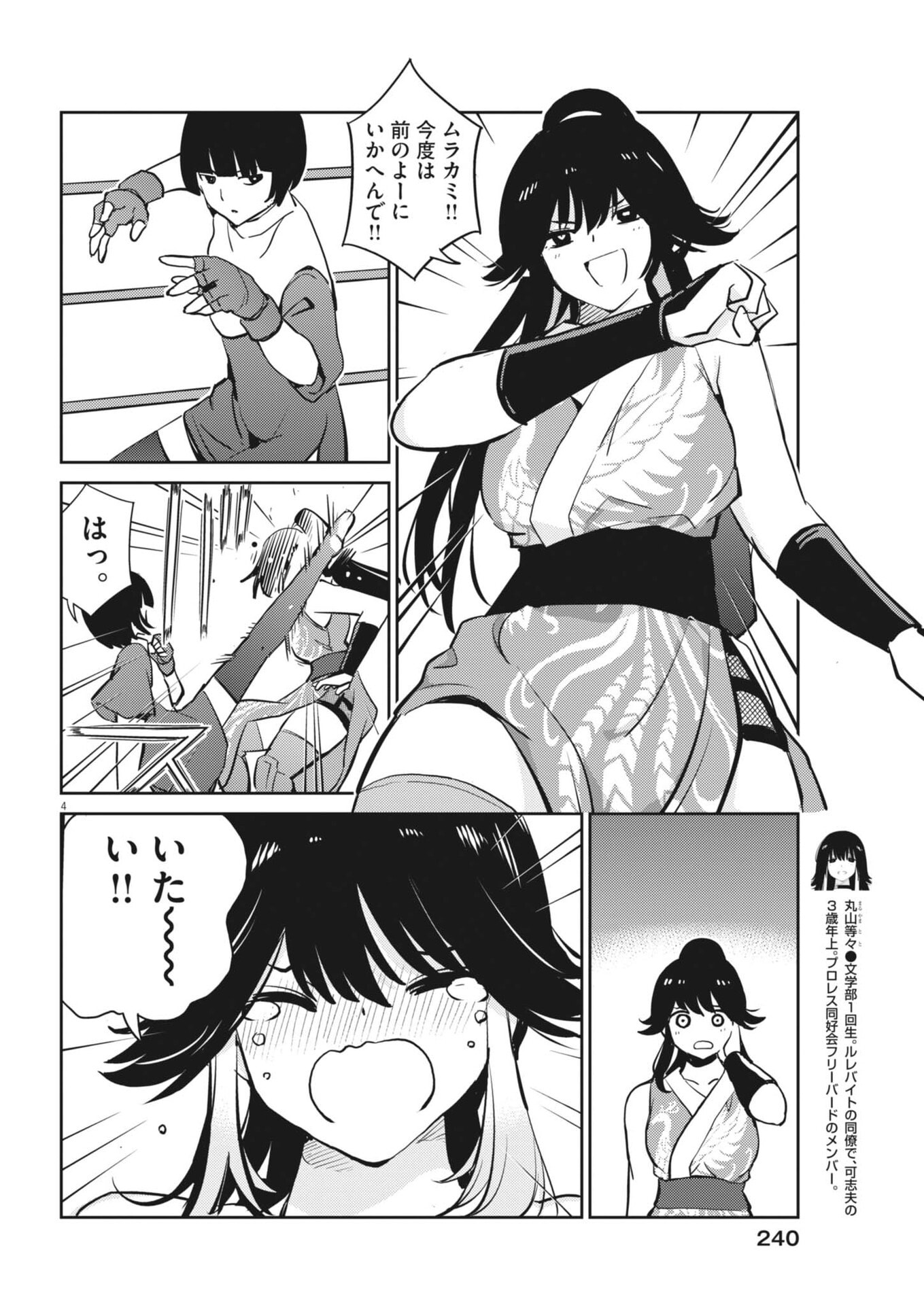 Yoshida Lemon Drops - Chapter 38 - Page 4