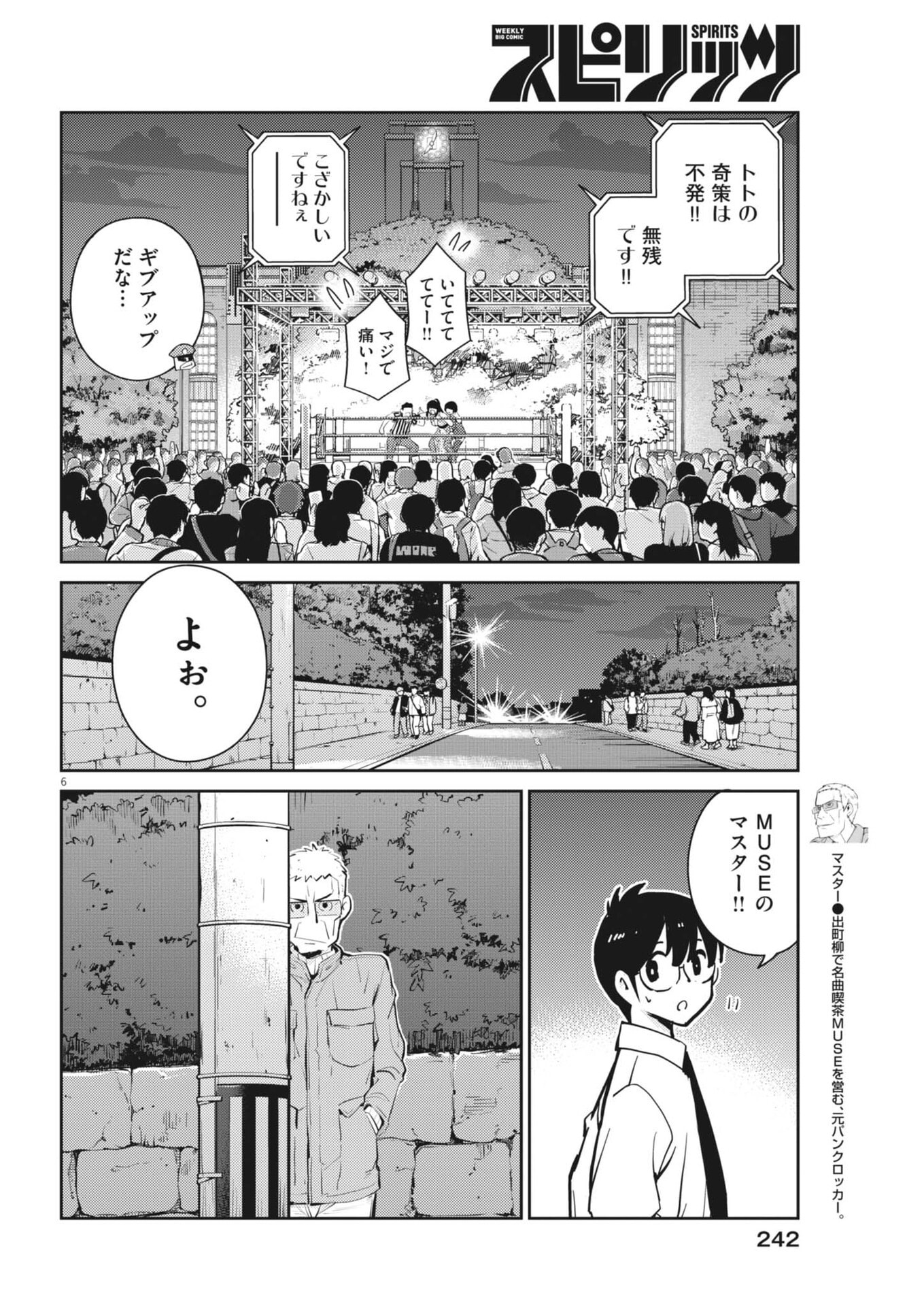 Yoshida Lemon Drops - Chapter 38 - Page 5