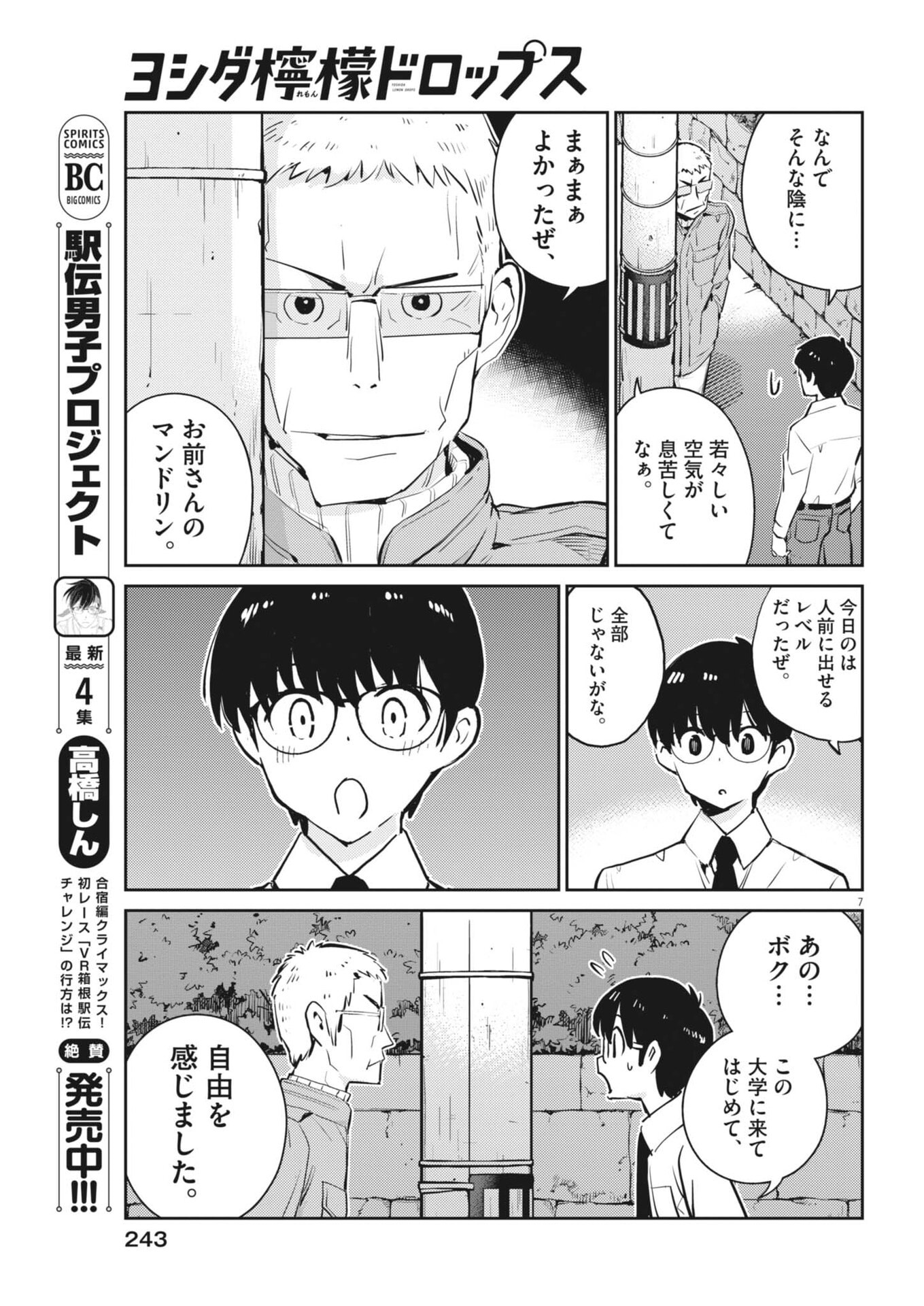 Yoshida Lemon Drops - Chapter 38 - Page 6