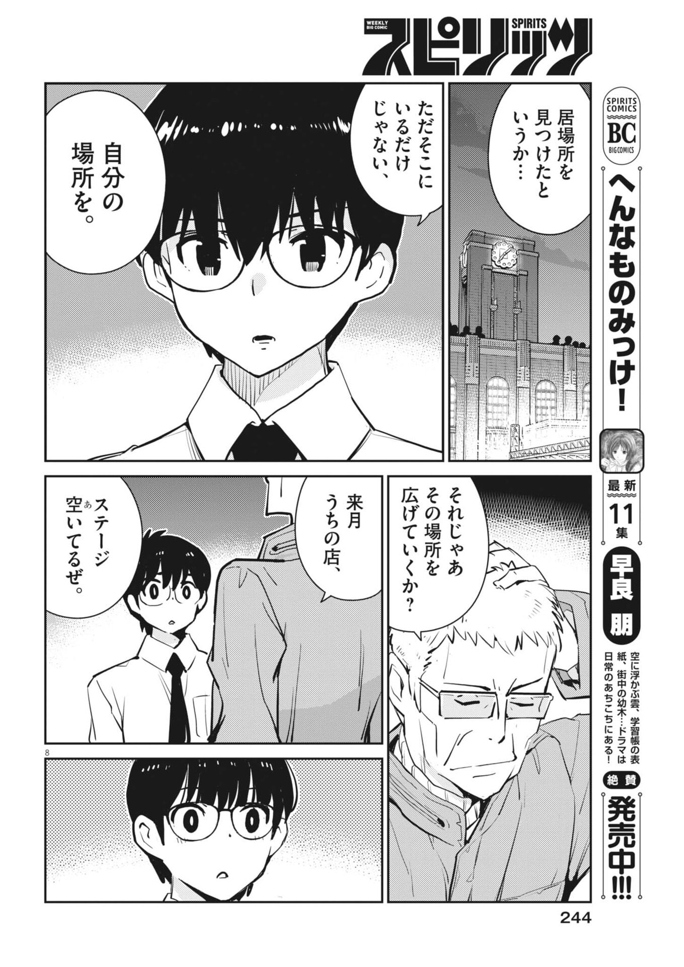 Yoshida Lemon Drops - Chapter 38 - Page 7
