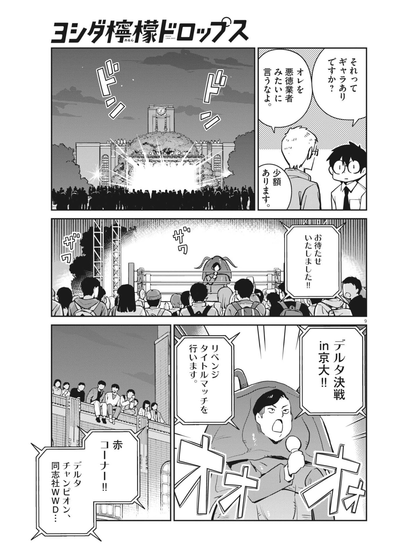 Yoshida Lemon Drops - Chapter 38 - Page 8