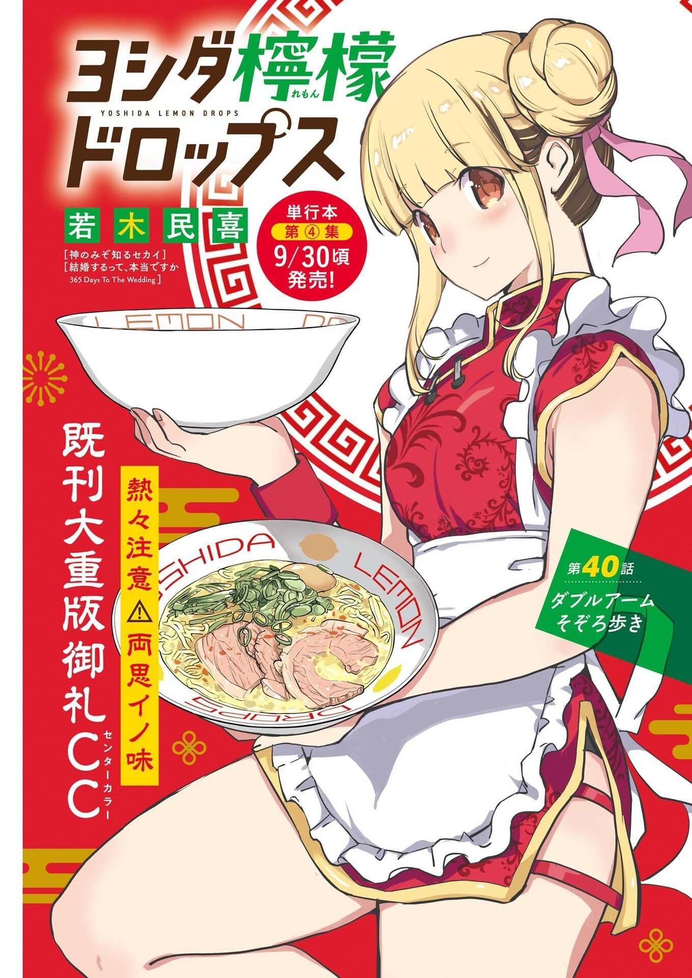 Yoshida Lemon Drops - Chapter 40 - Page 1