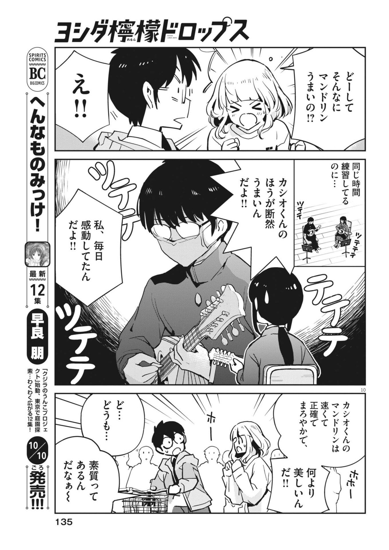 Yoshida Lemon Drops - Chapter 40 - Page 10