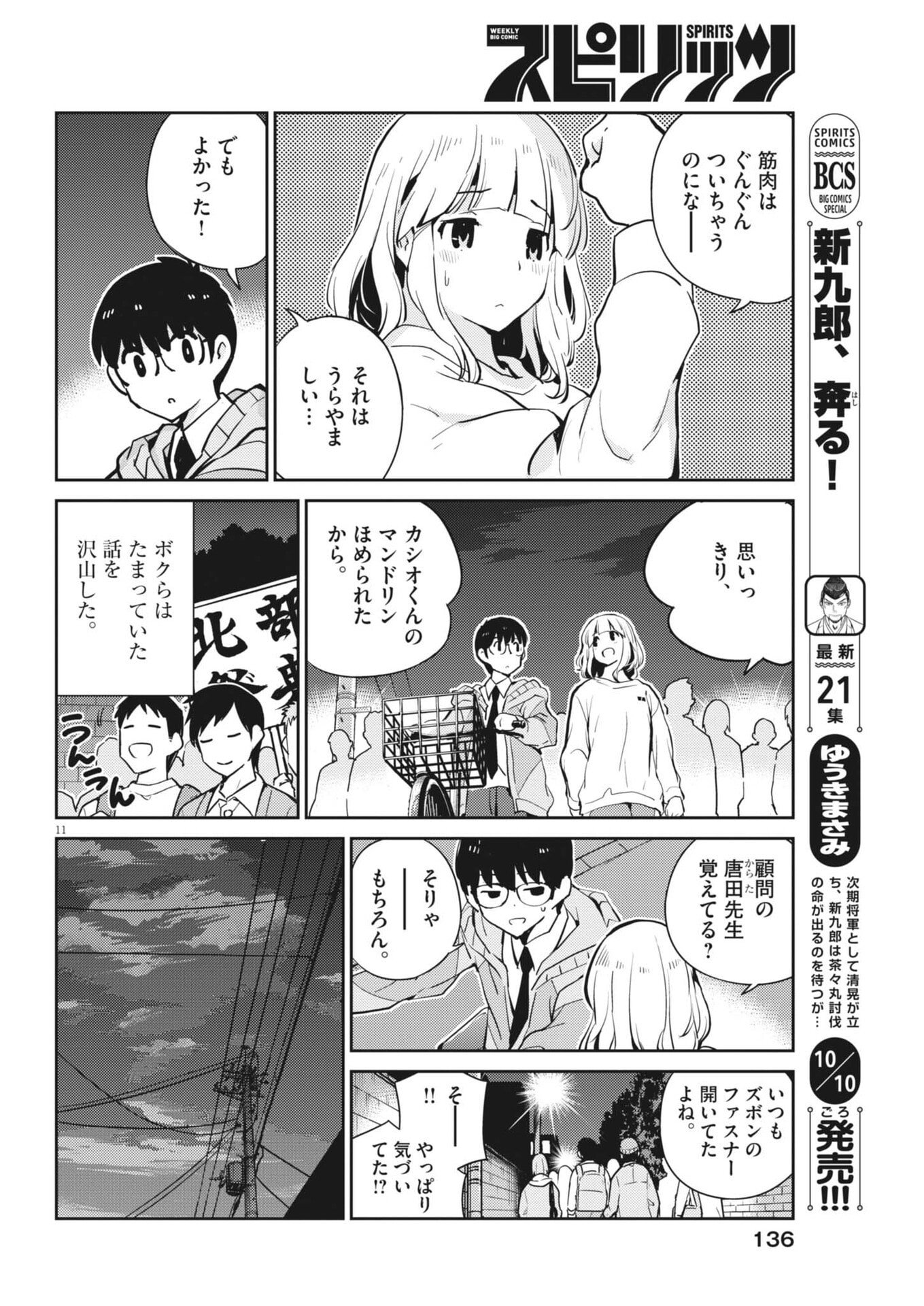 Yoshida Lemon Drops - Chapter 40 - Page 11
