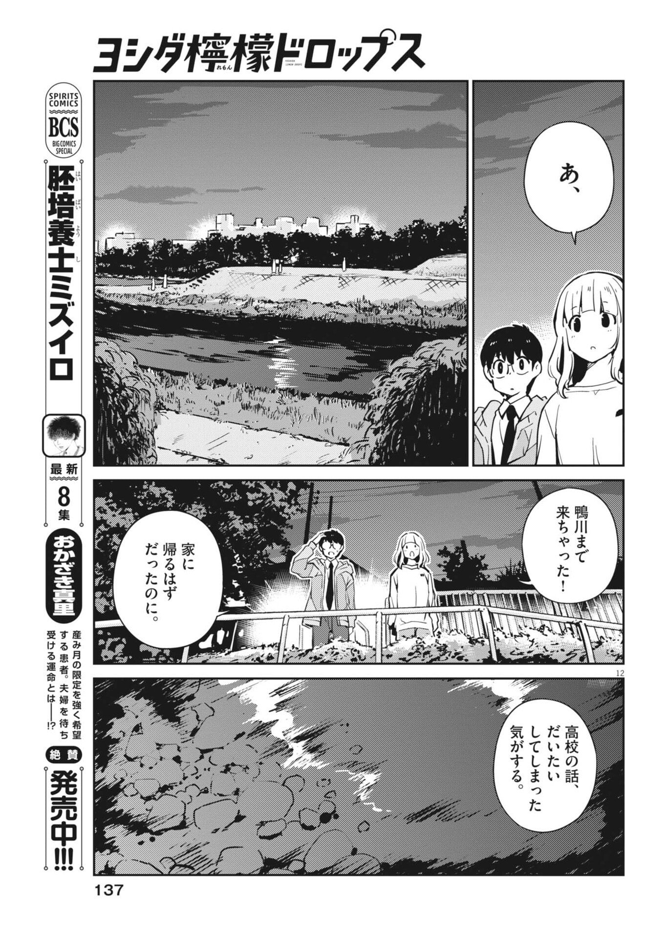Yoshida Lemon Drops - Chapter 40 - Page 12