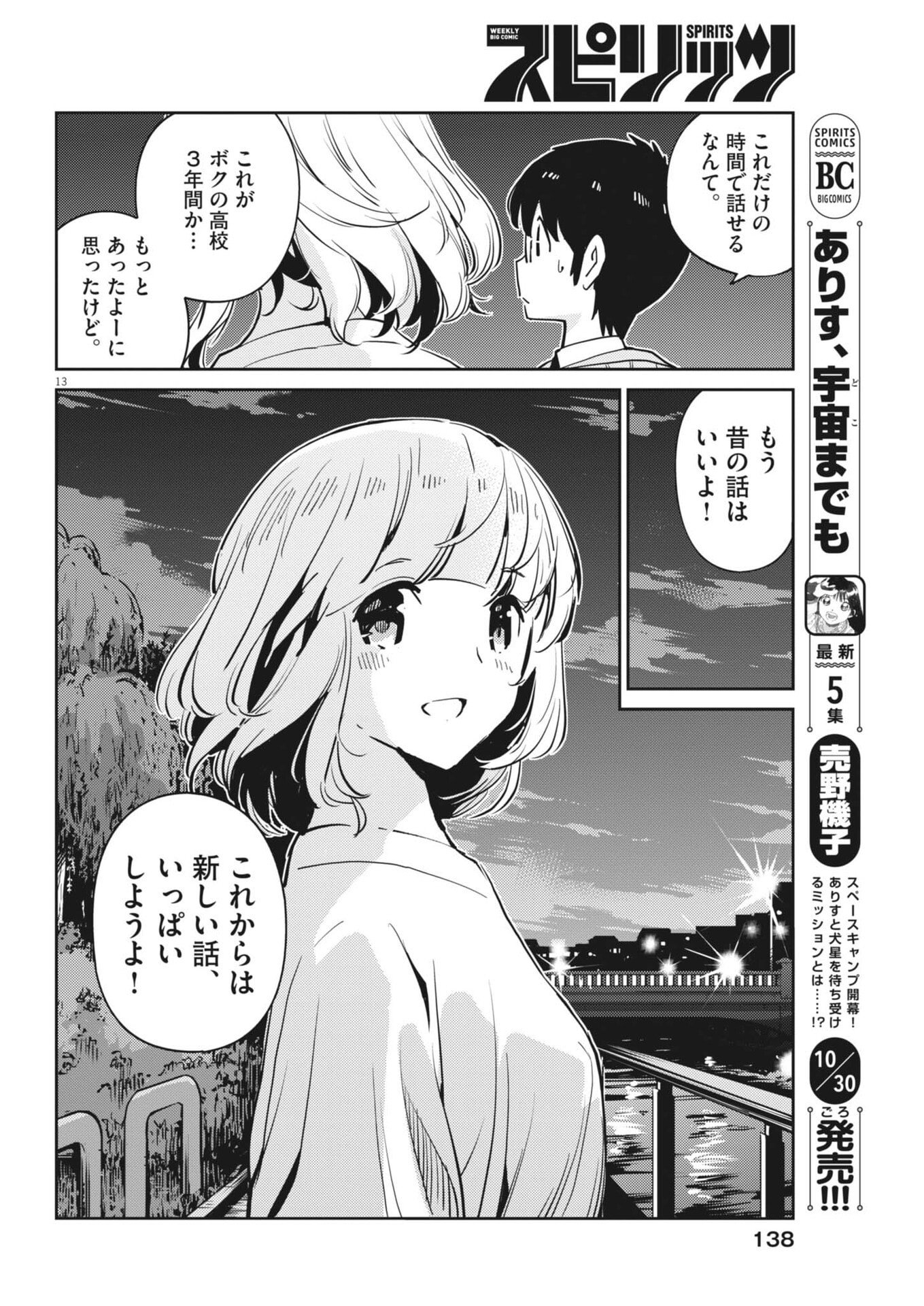 Yoshida Lemon Drops - Chapter 40 - Page 13