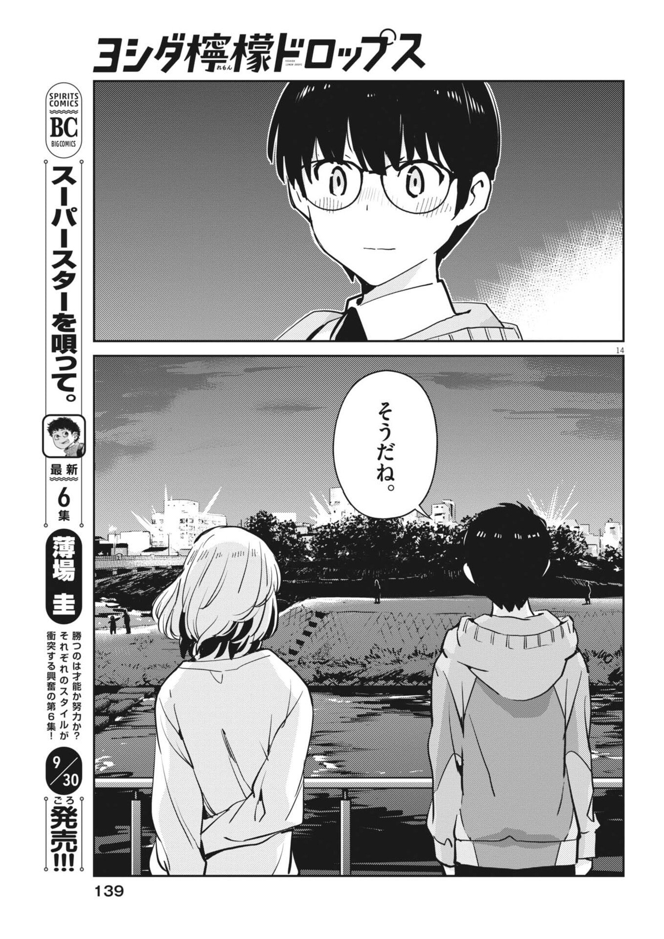 Yoshida Lemon Drops - Chapter 40 - Page 14